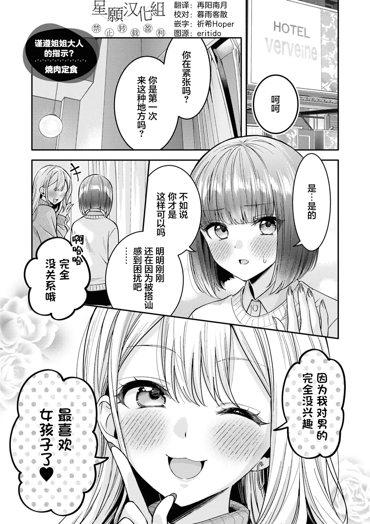【星愿汉化组】【焼肉定食】【今天要和姐姐瑟瑟吗短篇集】谨遵姐姐大人的指示？ - Página 1
