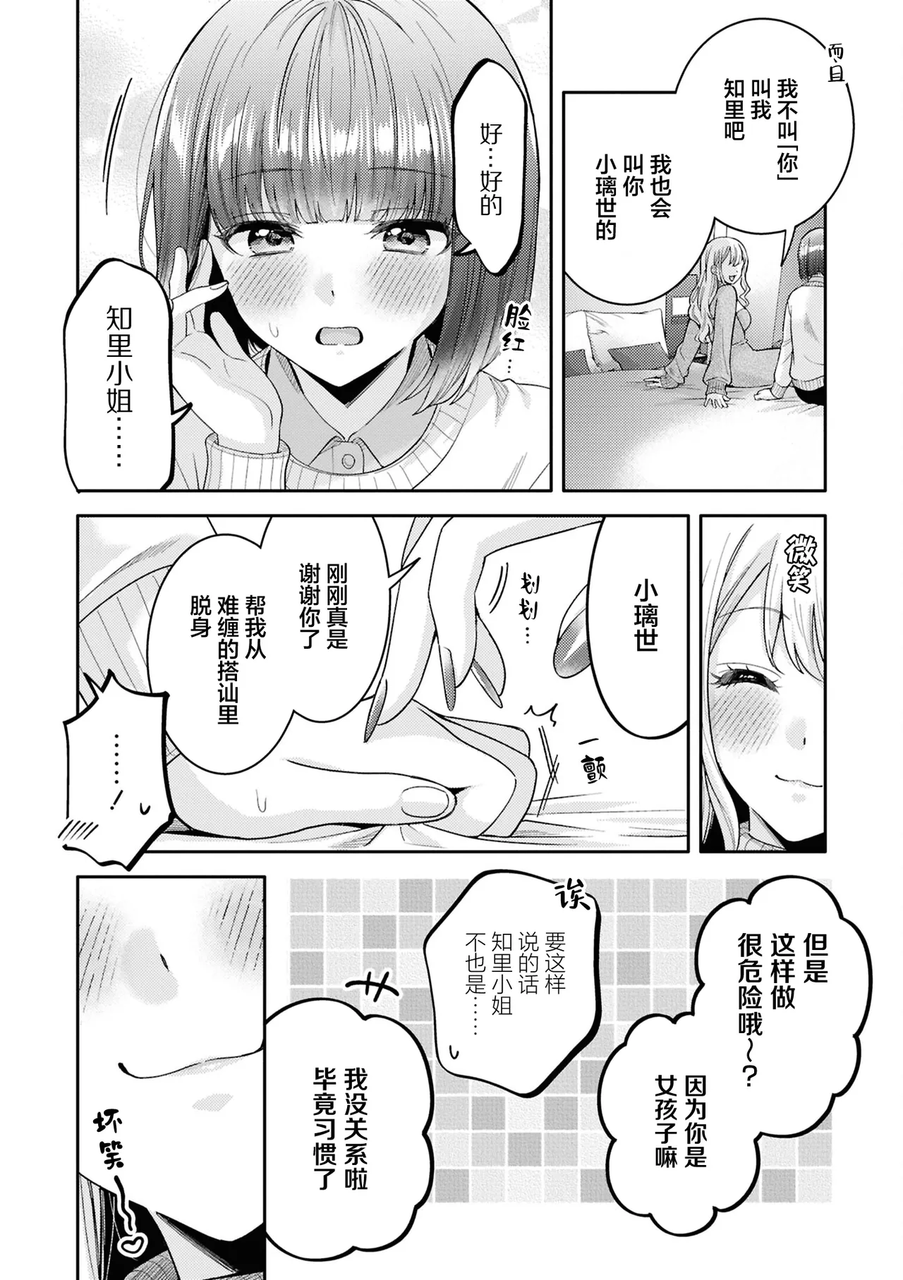 【星愿汉化组】【焼肉定食】【今天要和姐姐瑟瑟吗短篇集】谨遵姐姐大人的指示？ - Página 2
