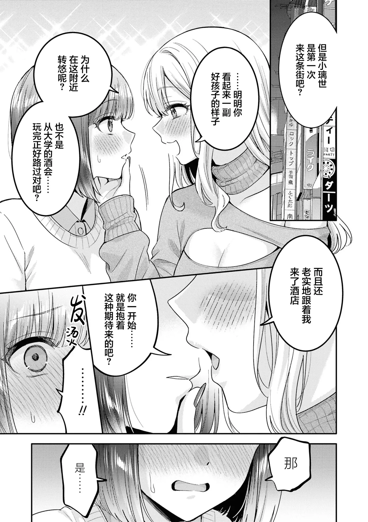 【星愿汉化组】【焼肉定食】【今天要和姐姐瑟瑟吗短篇集】谨遵姐姐大人的指示？ - Página 3