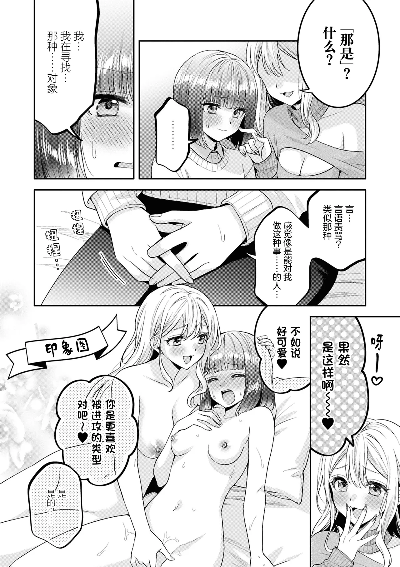 【星愿汉化组】【焼肉定食】【今天要和姐姐瑟瑟吗短篇集】谨遵姐姐大人的指示？ - Página 4
