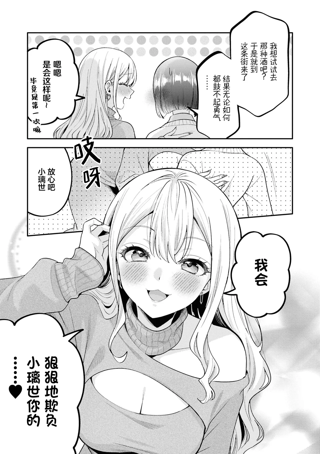 【星愿汉化组】【焼肉定食】【今天要和姐姐瑟瑟吗短篇集】谨遵姐姐大人的指示？ - Página 5