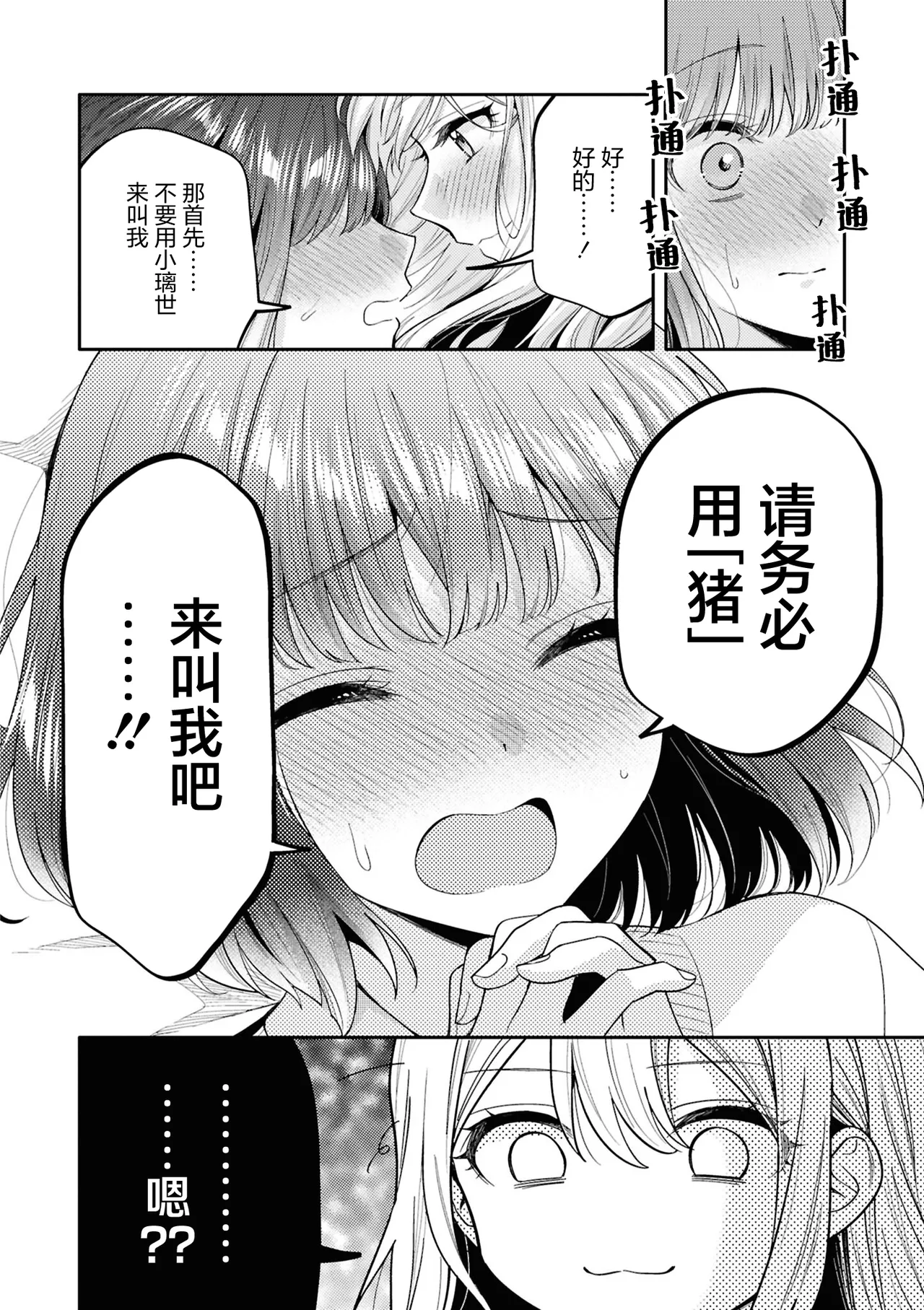 【星愿汉化组】【焼肉定食】【今天要和姐姐瑟瑟吗短篇集】谨遵姐姐大人的指示？ - Página 6