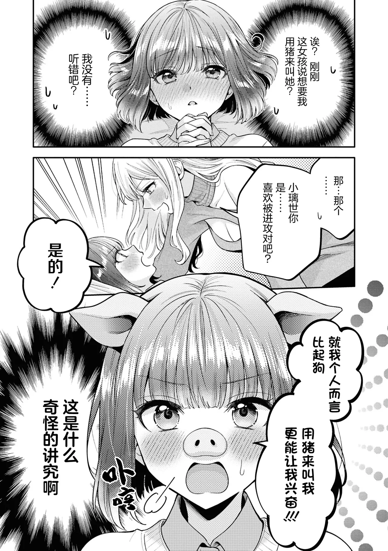 【星愿汉化组】【焼肉定食】【今天要和姐姐瑟瑟吗短篇集】谨遵姐姐大人的指示？ - Página 7