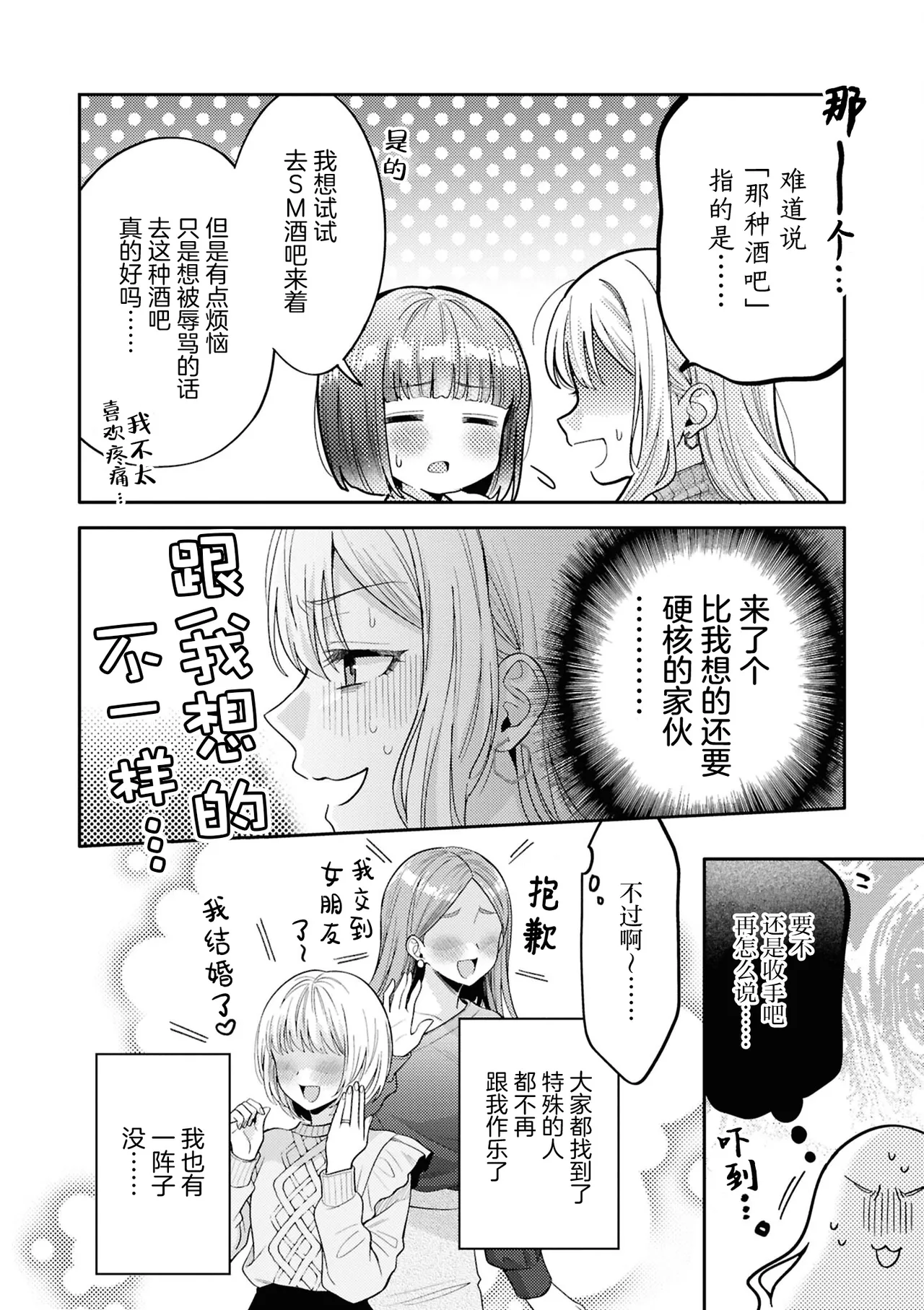 【星愿汉化组】【焼肉定食】【今天要和姐姐瑟瑟吗短篇集】谨遵姐姐大人的指示？ - Página 8