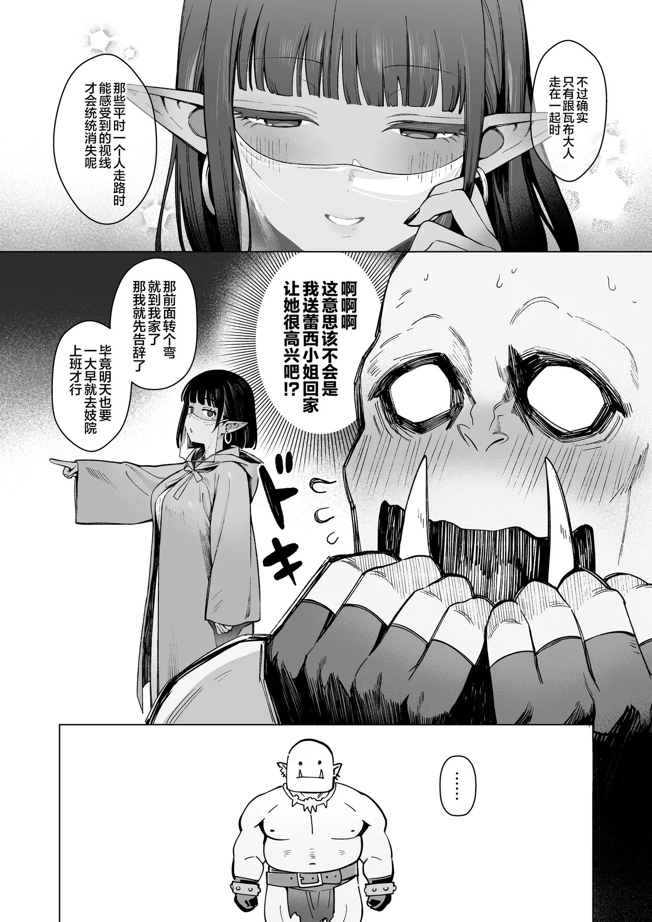 Yosei Shoukan 3-goushitsu Lacy ~Kasshoku Hada Elf o Shimei Shita Dotei Orc~ 2  | 妖精妓院3号技师蕾西~指名了褐色肌肤精灵的处男兽人先生~ - Page 5