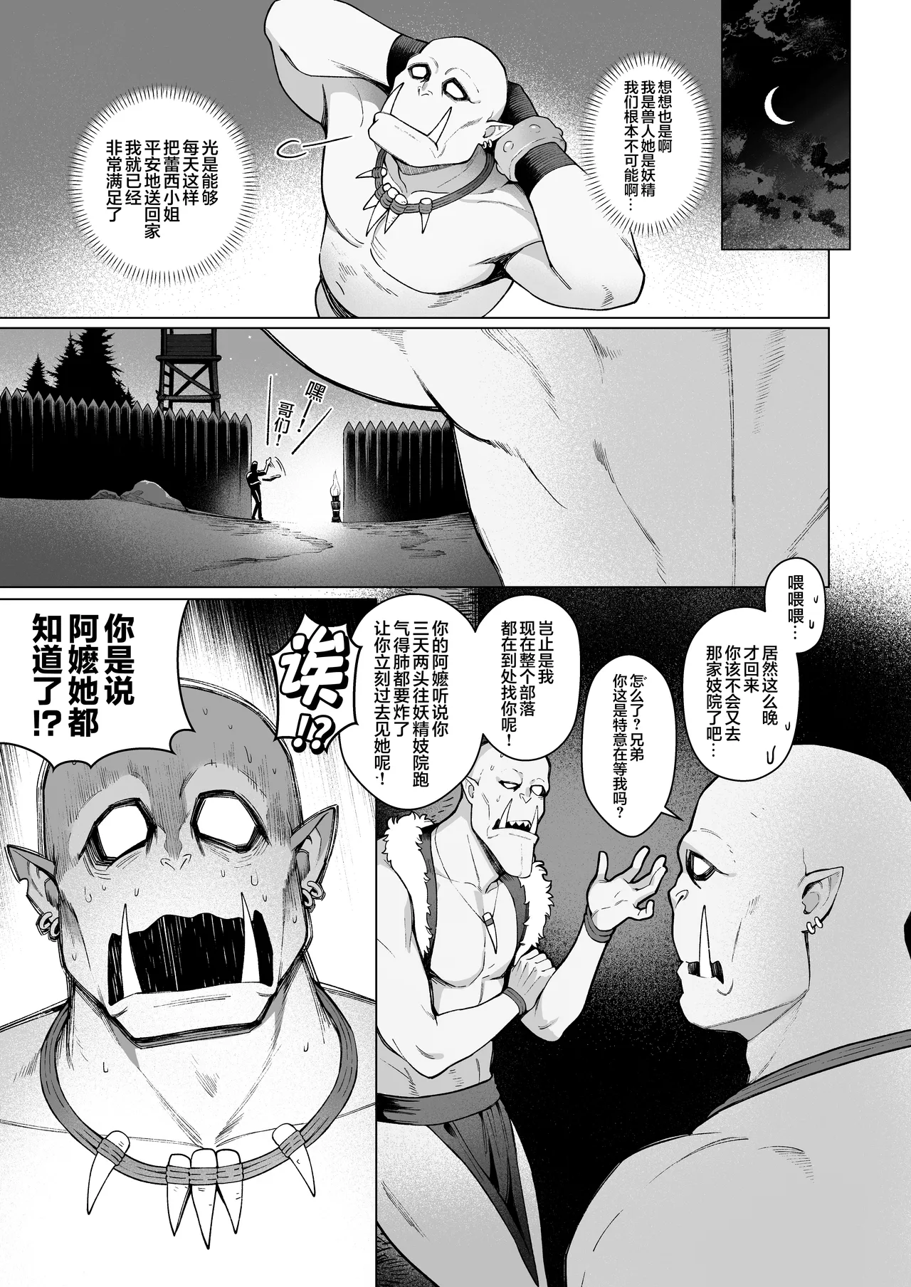 Yosei Shoukan 3-goushitsu Lacy ~Kasshoku Hada Elf o Shimei Shita Dotei Orc~ 2  | 妖精妓院3号技师蕾西~指名了褐色肌肤精灵的处男兽人先生~ - Page 6