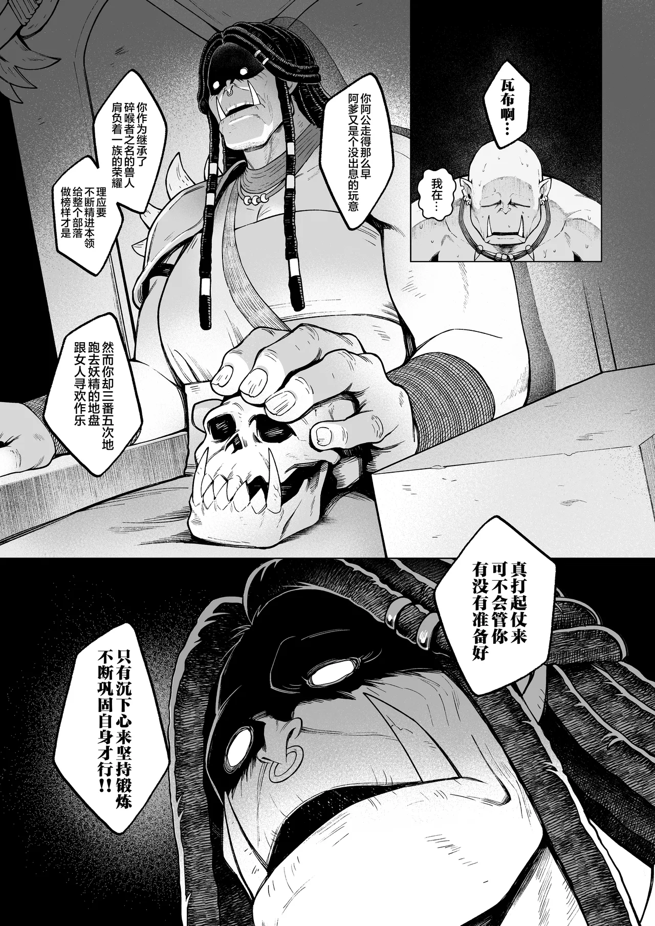 Yosei Shoukan 3-goushitsu Lacy ~Kasshoku Hada Elf o Shimei Shita Dotei Orc~ 2  | 妖精妓院3号技师蕾西~指名了褐色肌肤精灵的处男兽人先生~ - Page 8