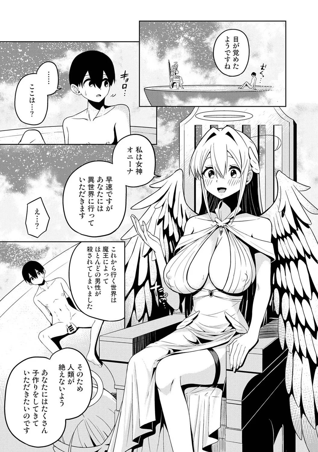 異世界チ♂ポ勇者 - Strona 2