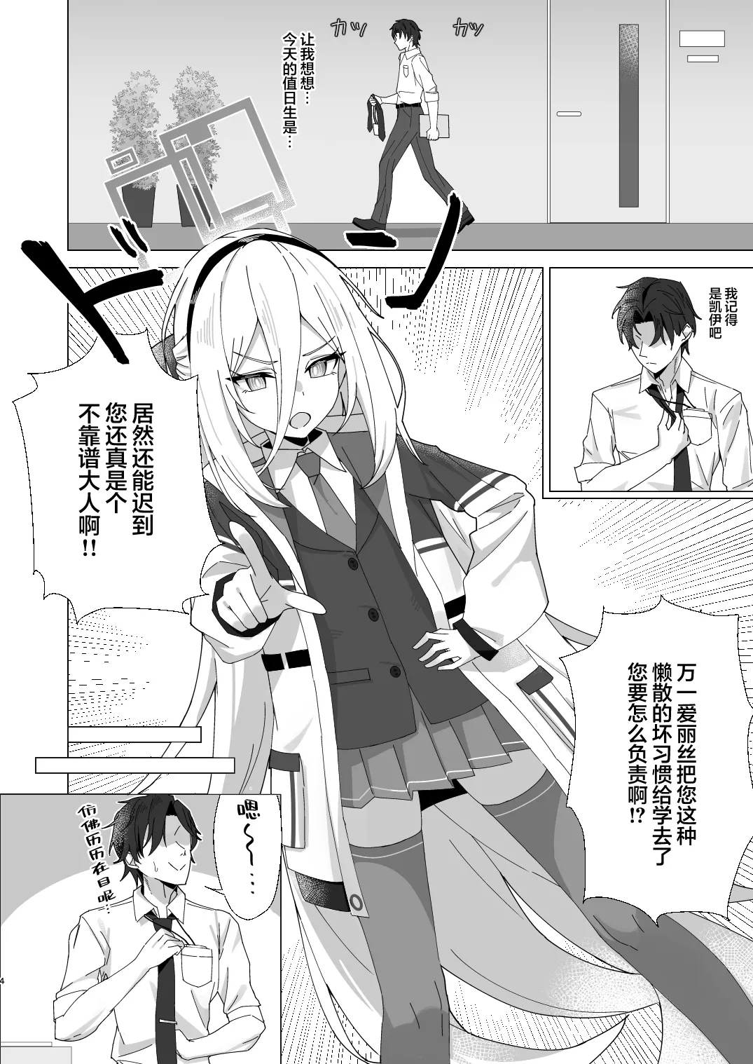 Kei-chan Seiyoku Shori, Tetsudau yo! | 凯伊酱 性欲处理、让我帮忙吧！ - পৃষ্ঠা 4