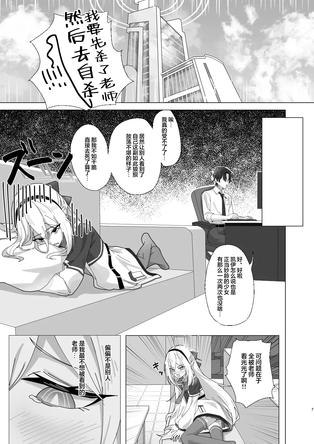 Kei-chan Seiyoku Shori, Tetsudau yo! | 凯伊酱 性欲处理、让我帮忙吧！ - পৃষ্ঠা 7
