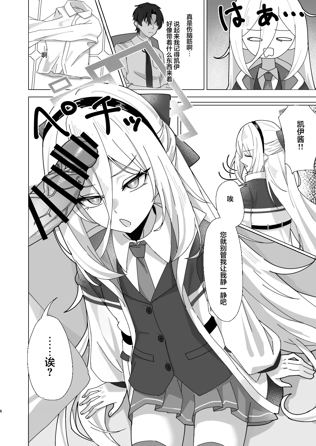 Kei-chan Seiyoku Shori, Tetsudau yo! | 凯伊酱 性欲处理、让我帮忙吧！ - পৃষ্ঠা 8