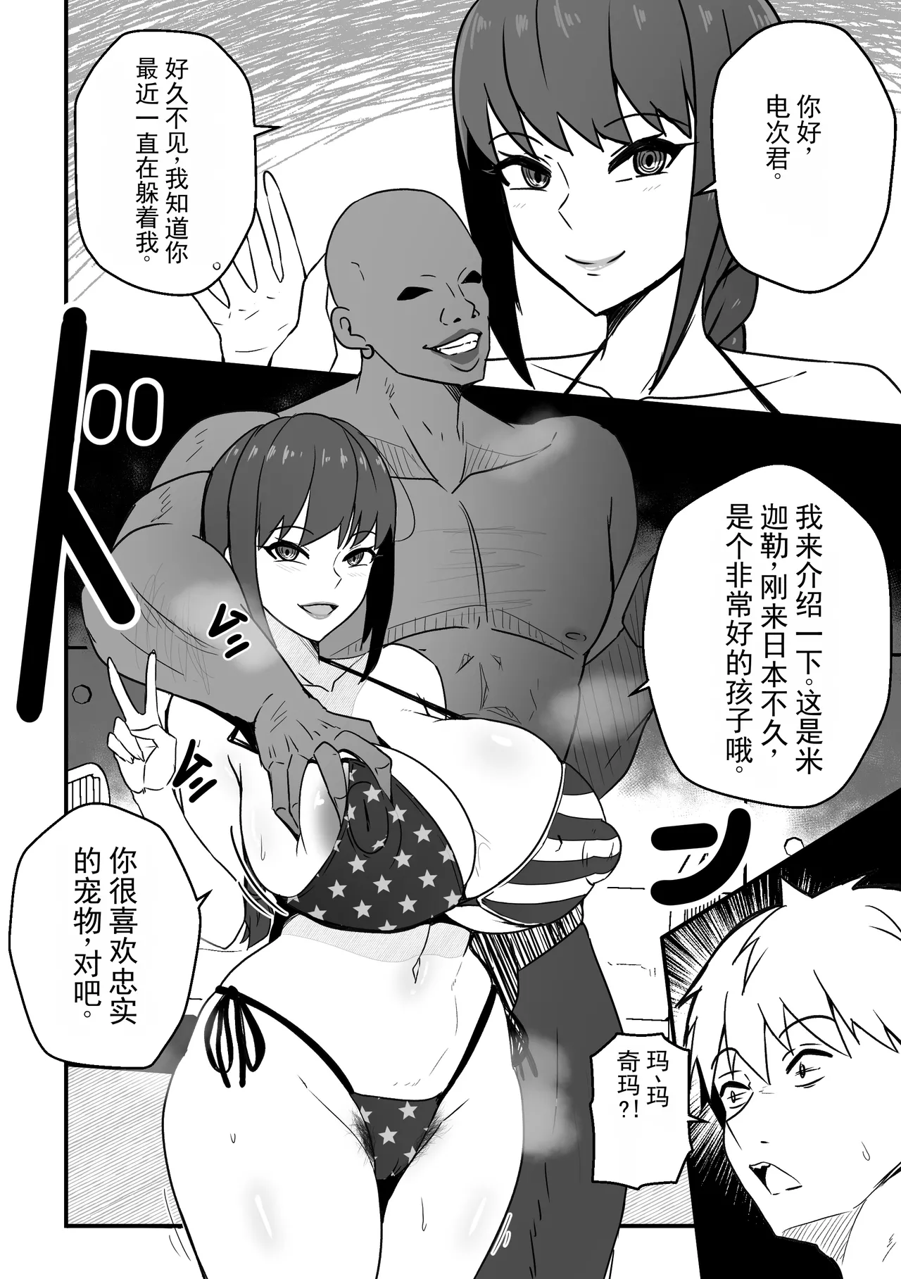 B-Trayal 56 Makima - Page 3