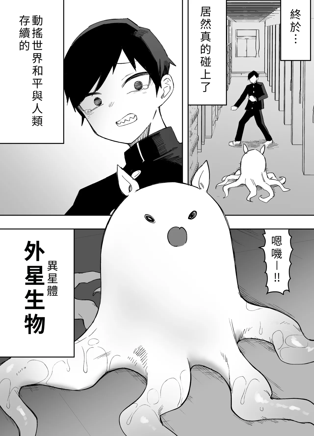 Heibon o Aisuru Ore ga Mahou Shoujo ni Henshin Shite Shokushu Alien ni Buchi Okasareru Hanashi - Strona 3
