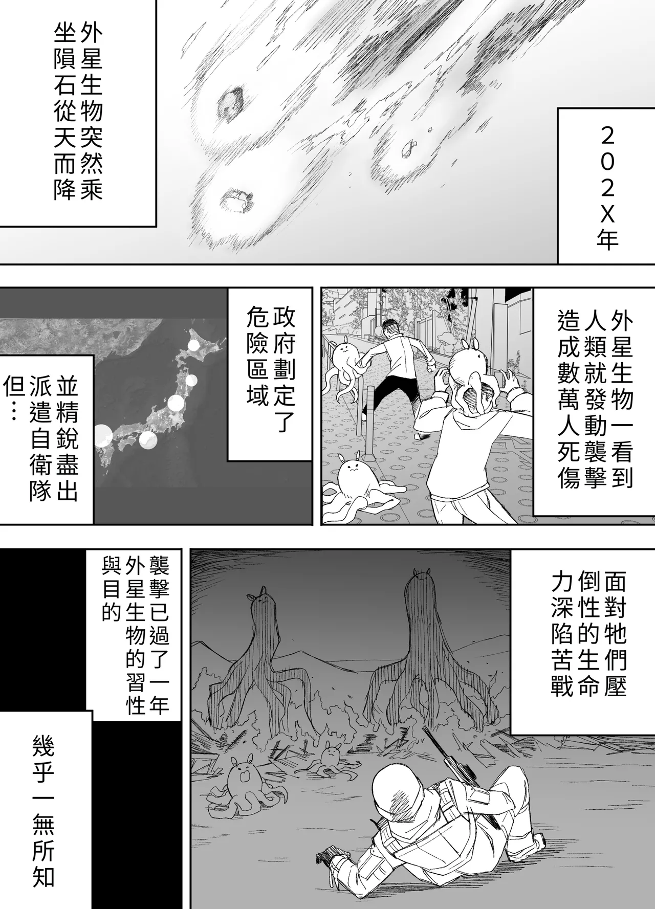Heibon o Aisuru Ore ga Mahou Shoujo ni Henshin Shite Shokushu Alien ni Buchi Okasareru Hanashi - Strona 4