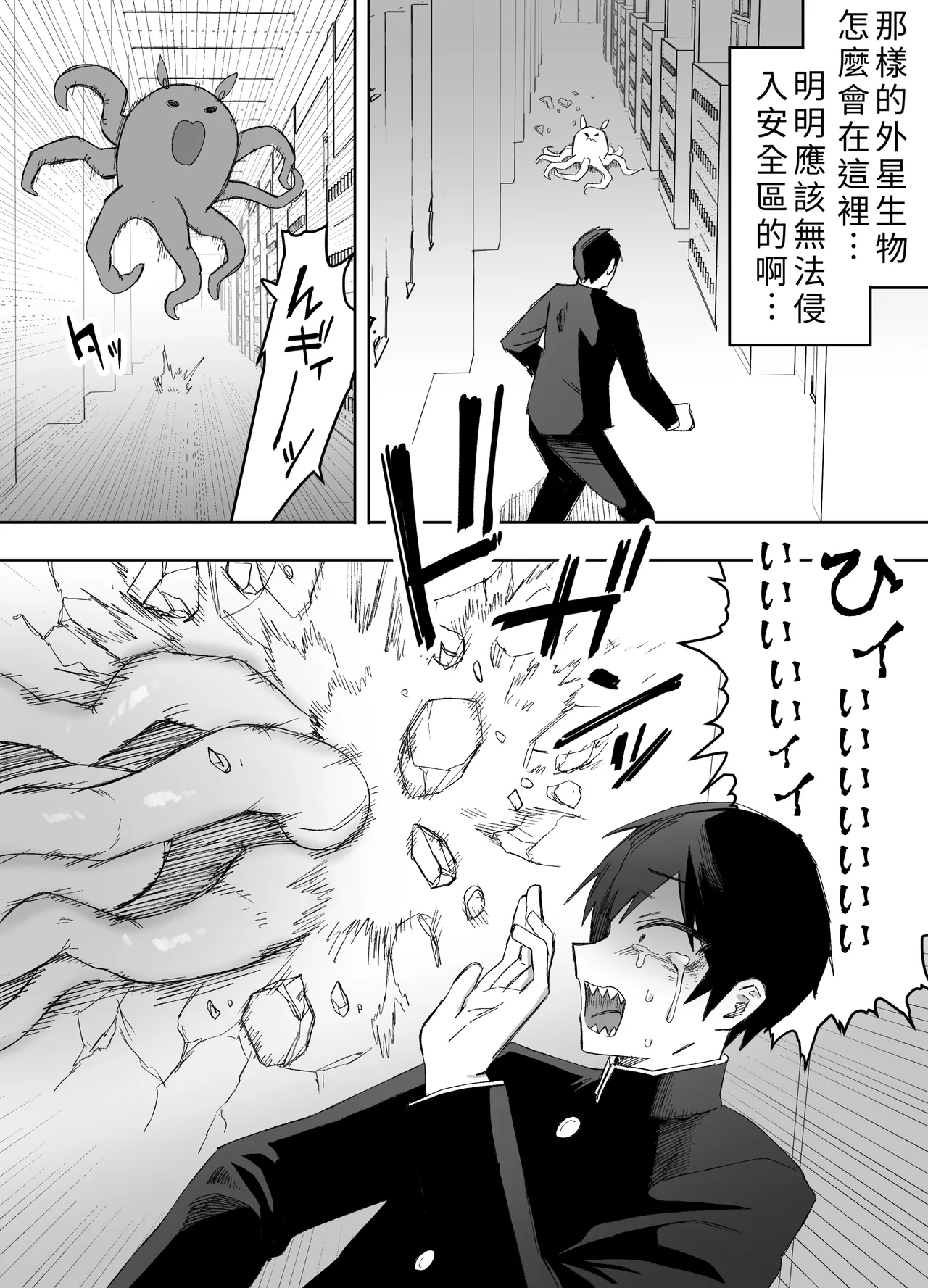 Heibon o Aisuru Ore ga Mahou Shoujo ni Henshin Shite Shokushu Alien ni Buchi Okasareru Hanashi - Strona 5