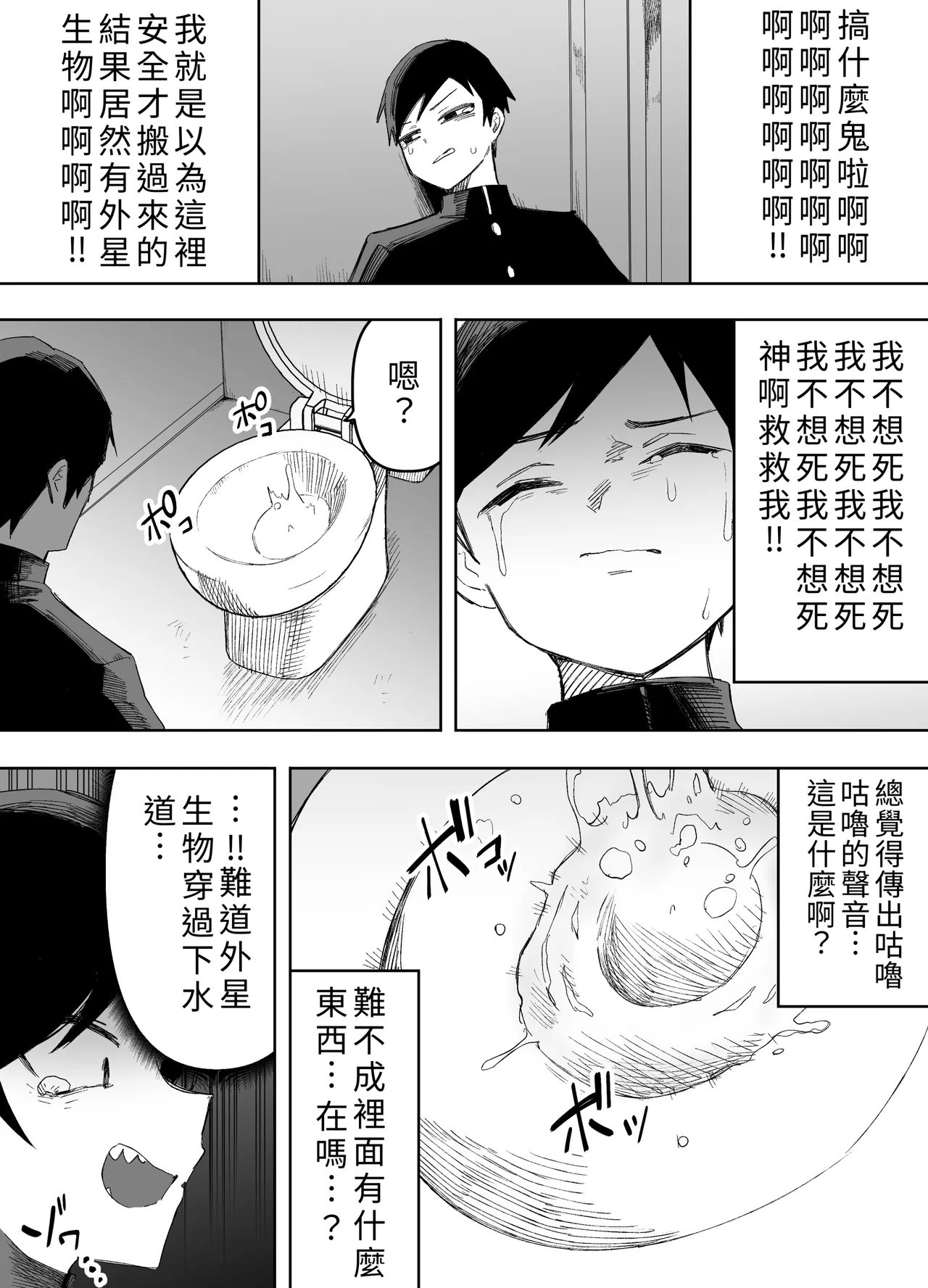 Heibon o Aisuru Ore ga Mahou Shoujo ni Henshin Shite Shokushu Alien ni Buchi Okasareru Hanashi - Strona 7
