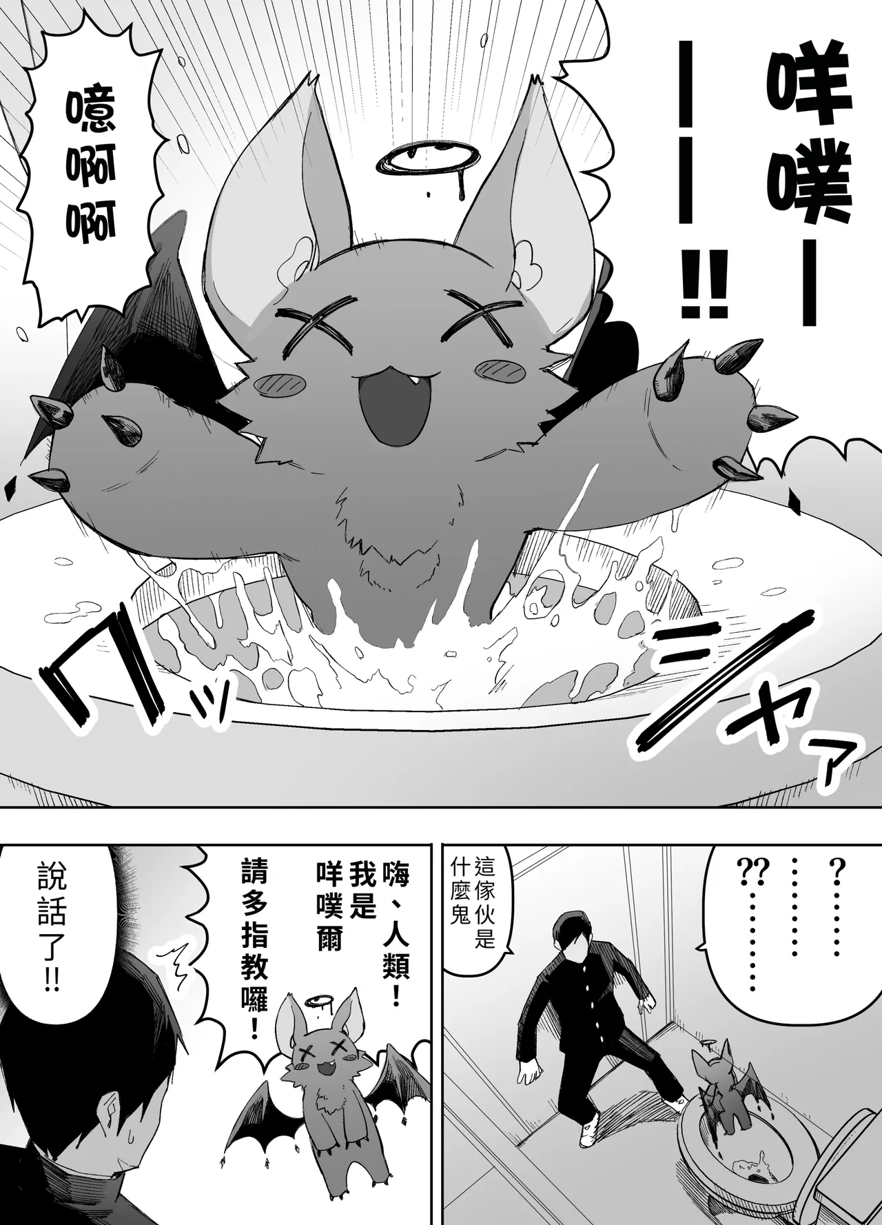 Heibon o Aisuru Ore ga Mahou Shoujo ni Henshin Shite Shokushu Alien ni Buchi Okasareru Hanashi - Strona 8