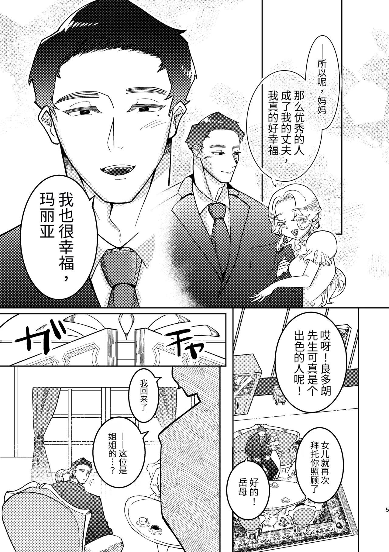 在小舅子面前（妻弟×姐姐的丈夫） - Pagina 2