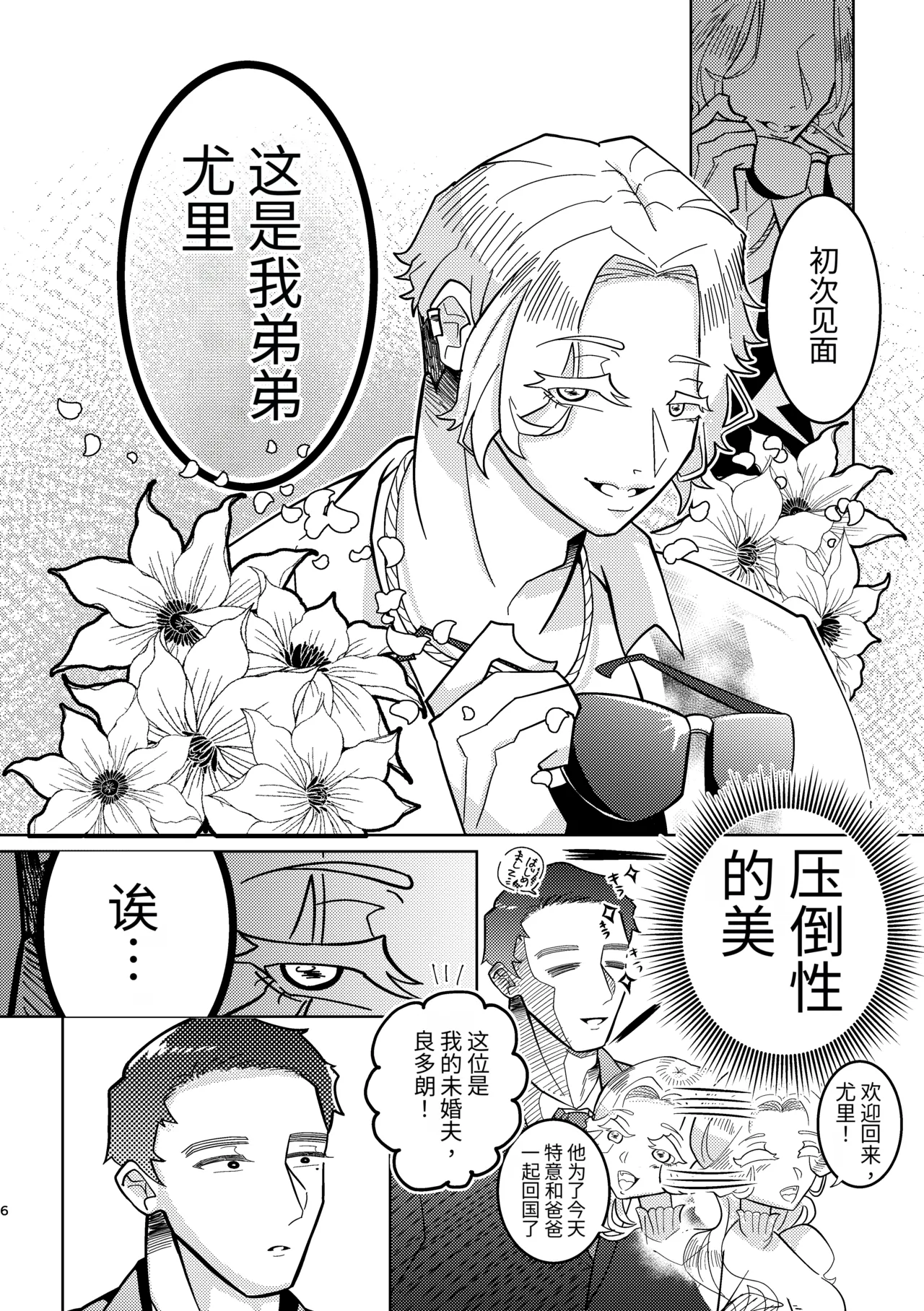 在小舅子面前（妻弟×姐姐的丈夫） - Pagina 3
