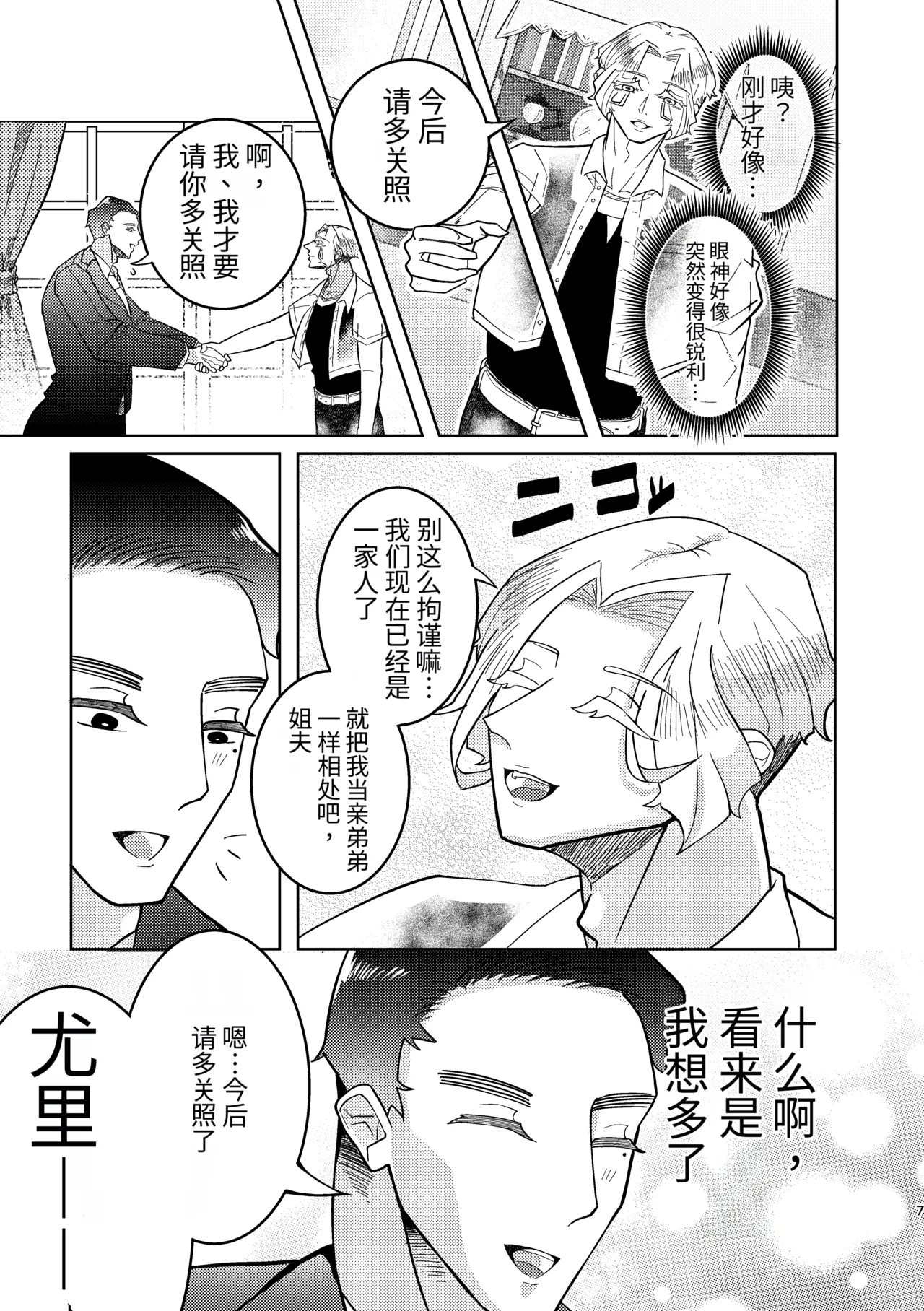 在小舅子面前（妻弟×姐姐的丈夫） - Pagina 4