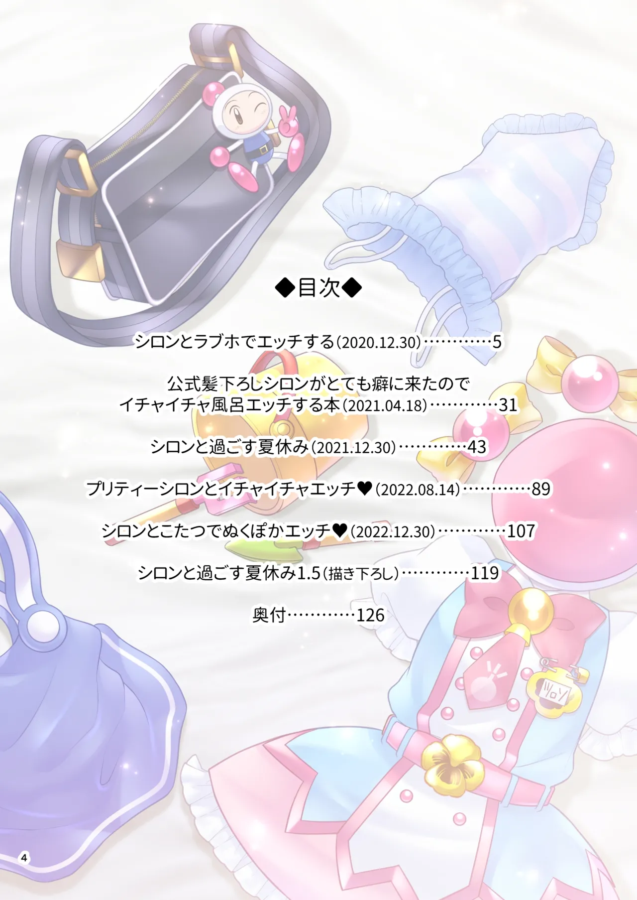 Shiron-bon 2020-2022 - Page 4
