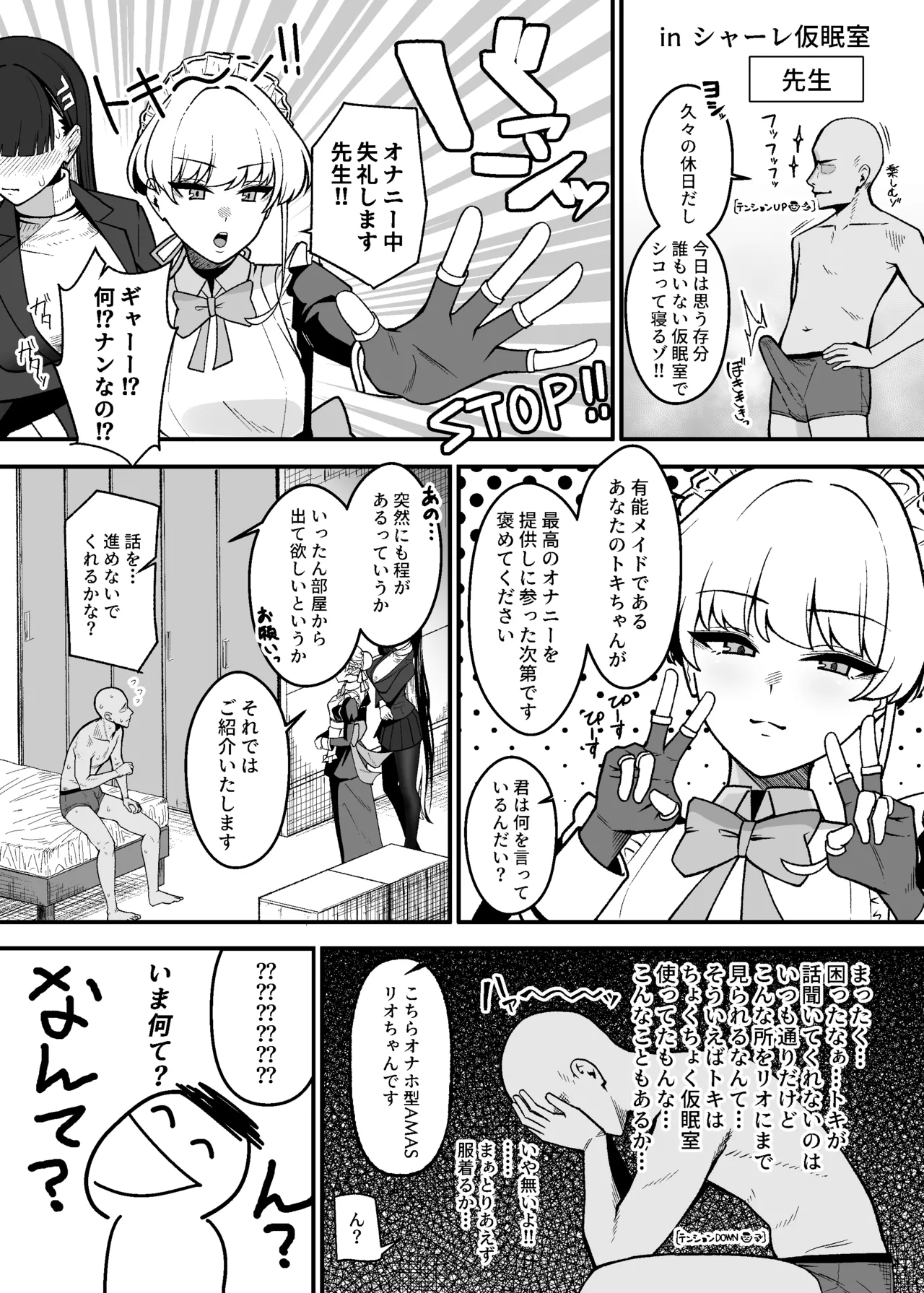 Kochira Onaho-gata AMAS Rio-chan desu - Page 4