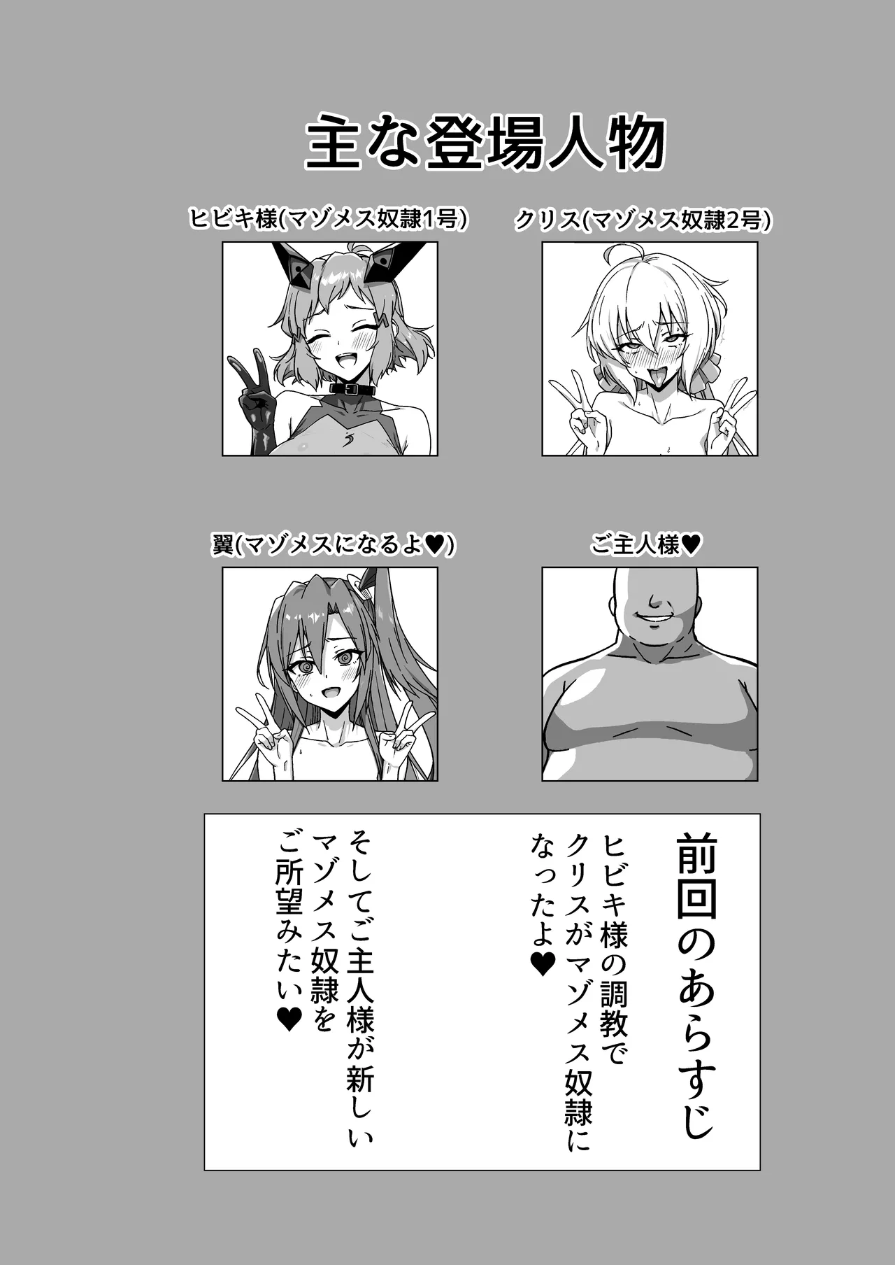 Dorei Senki Zecchou 2 - Seite 3