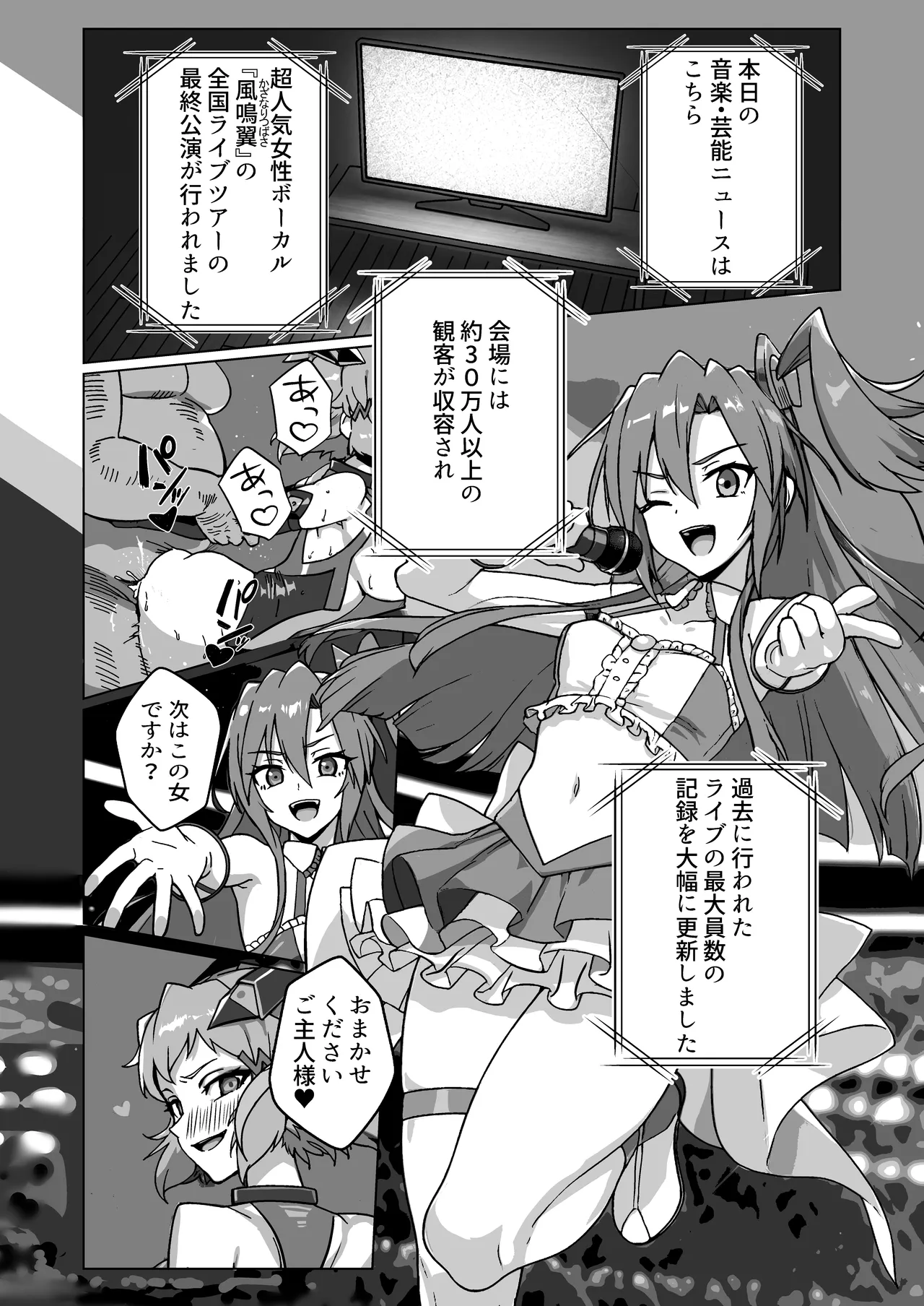 Dorei Senki Zecchou 2 - Seite 4