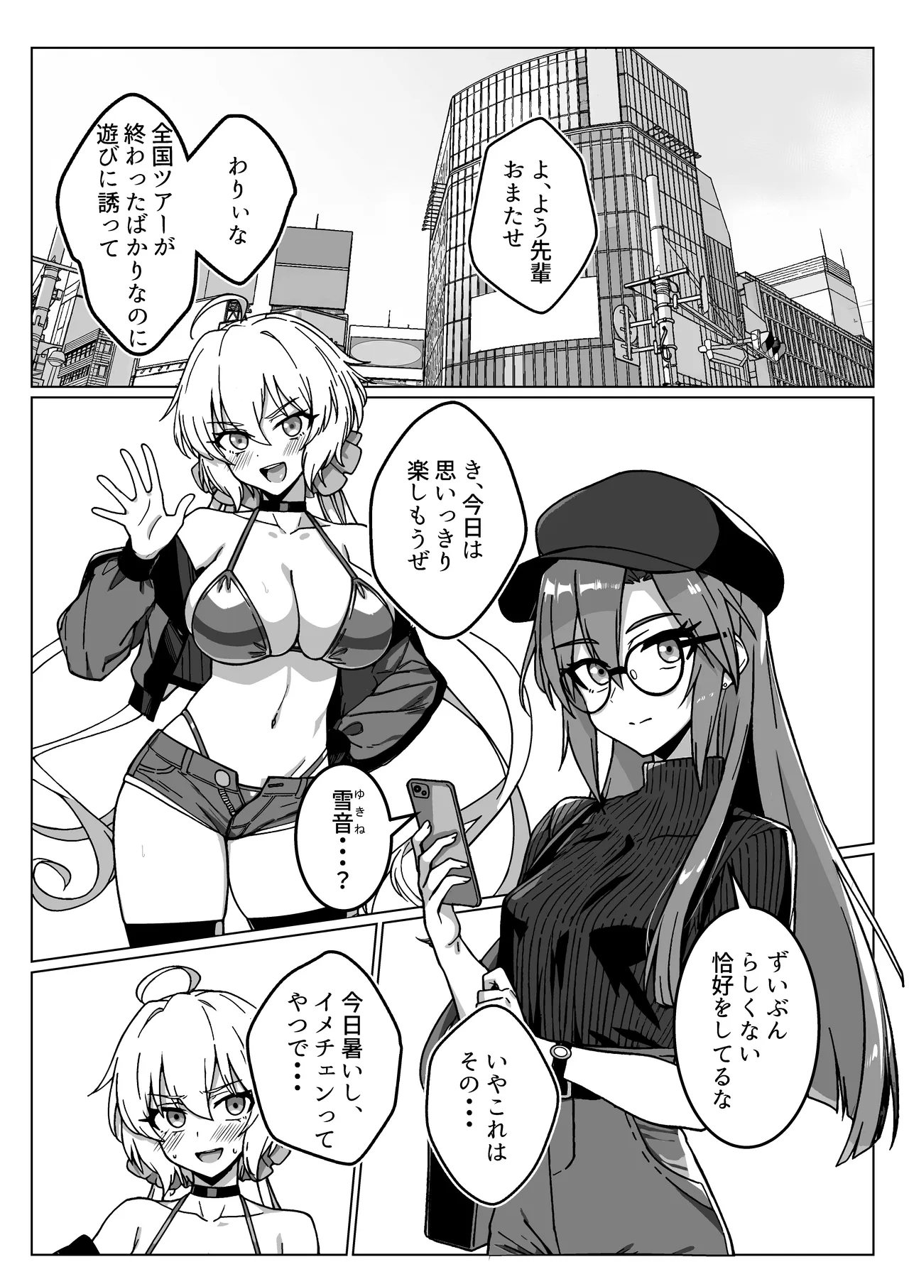 Dorei Senki Zecchou 2 - Seite 5