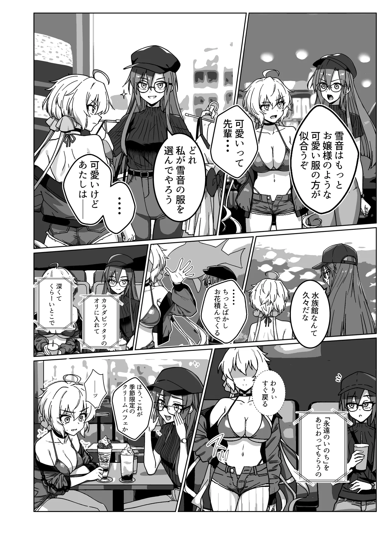 Dorei Senki Zecchou 2 - Seite 6