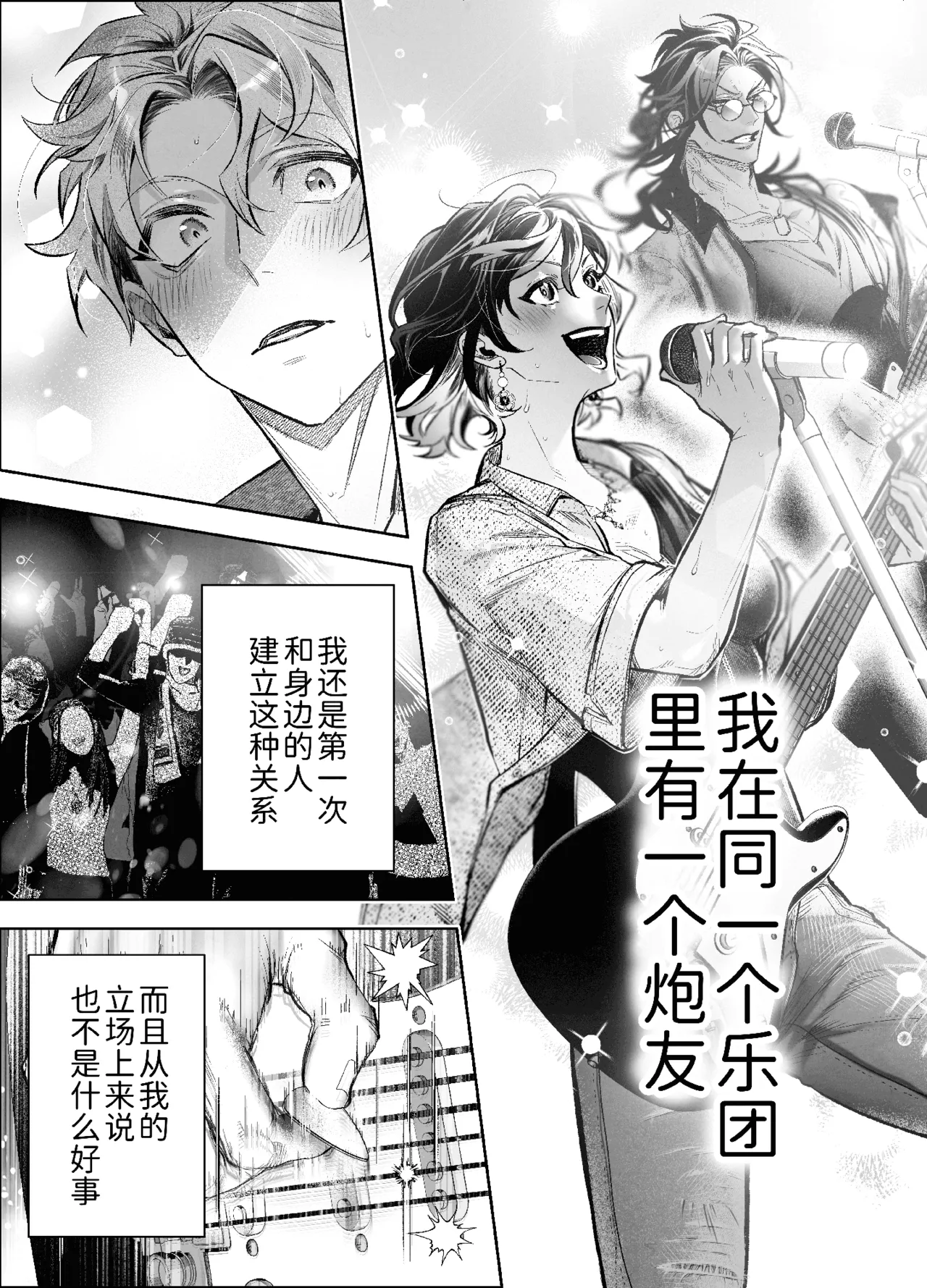 将阳角干事长朝户君彻底变成雌性的名川辽太郎 - Seite 4