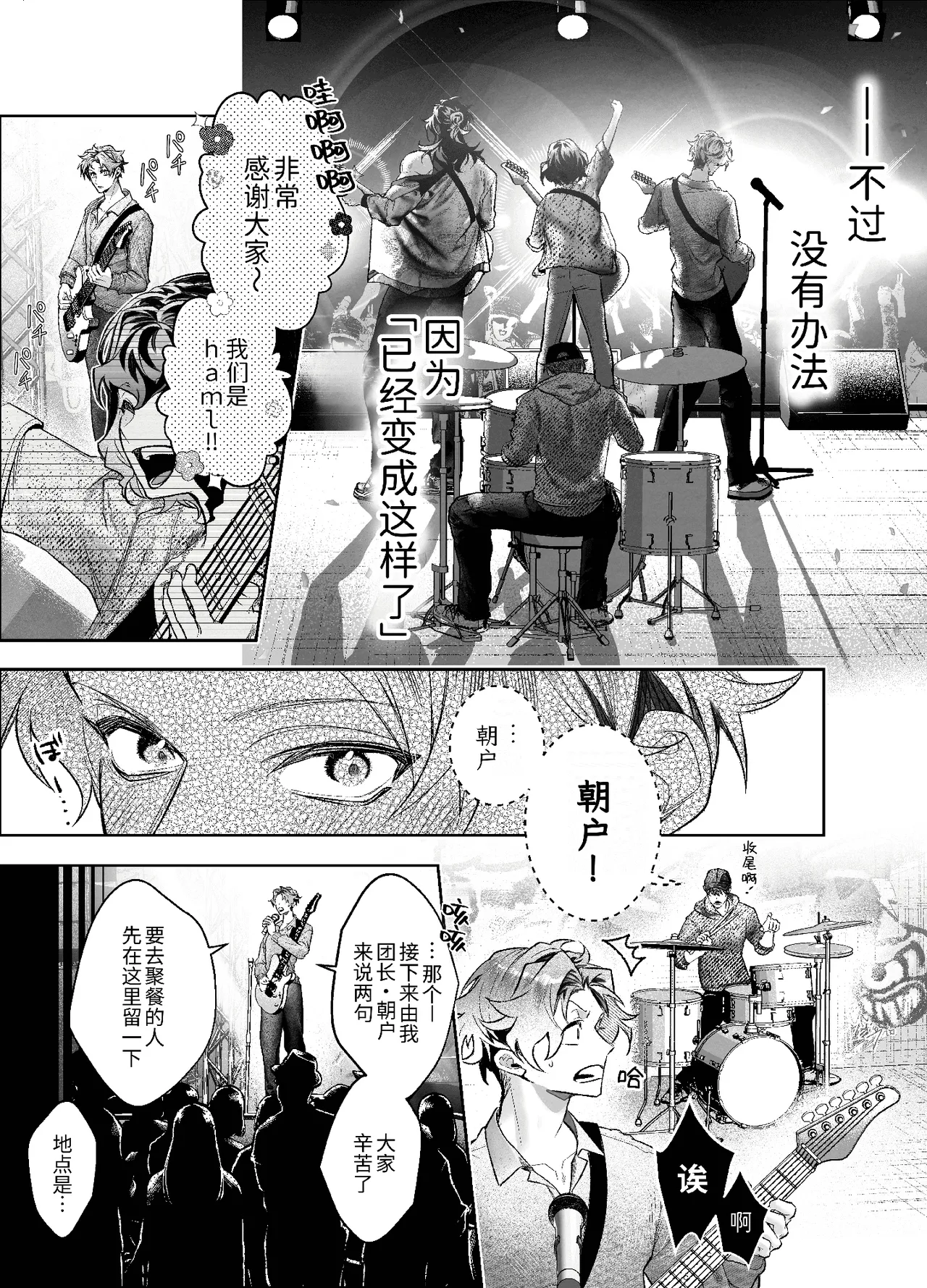 将阳角干事长朝户君彻底变成雌性的名川辽太郎 - Seite 5