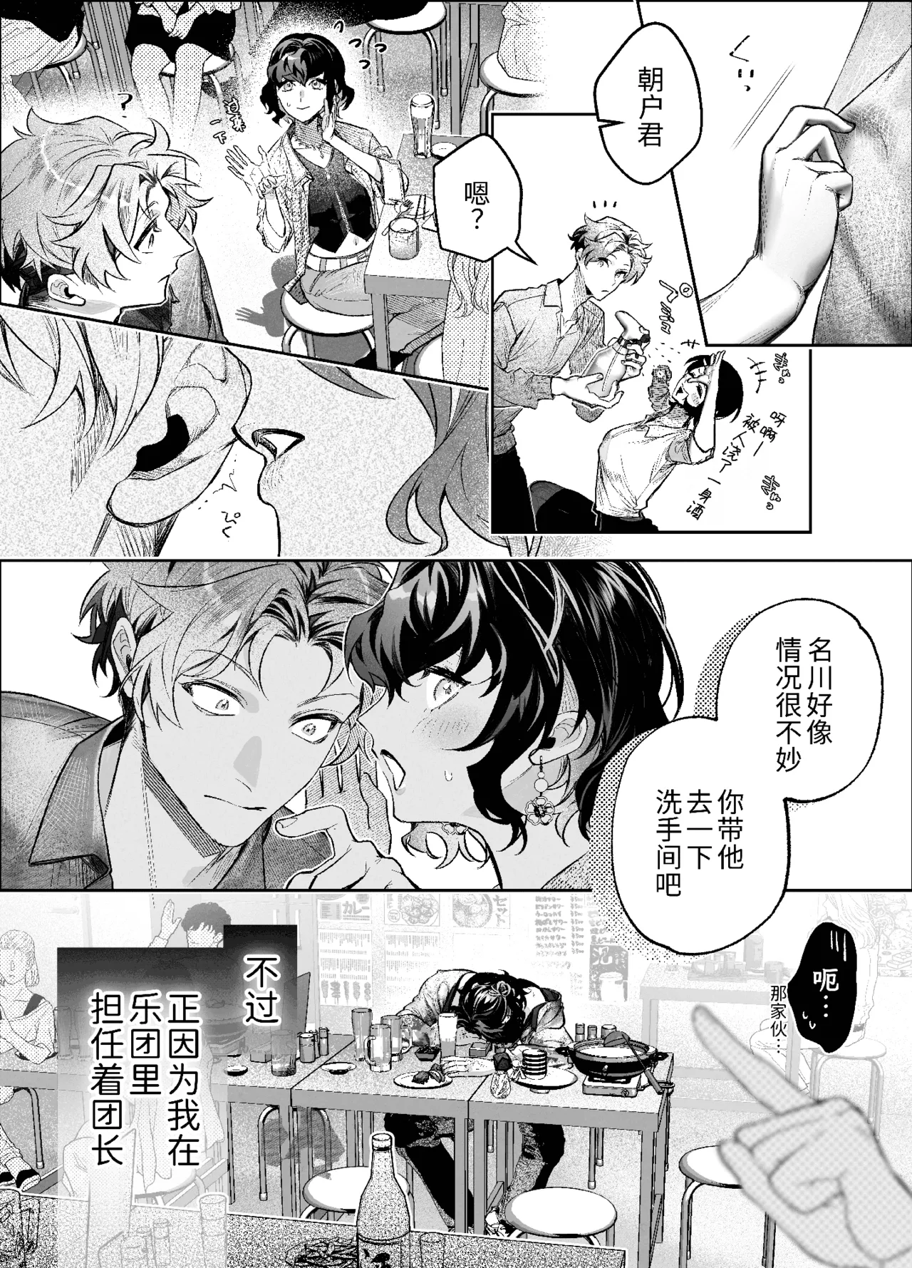 将阳角干事长朝户君彻底变成雌性的名川辽太郎 - Seite 7