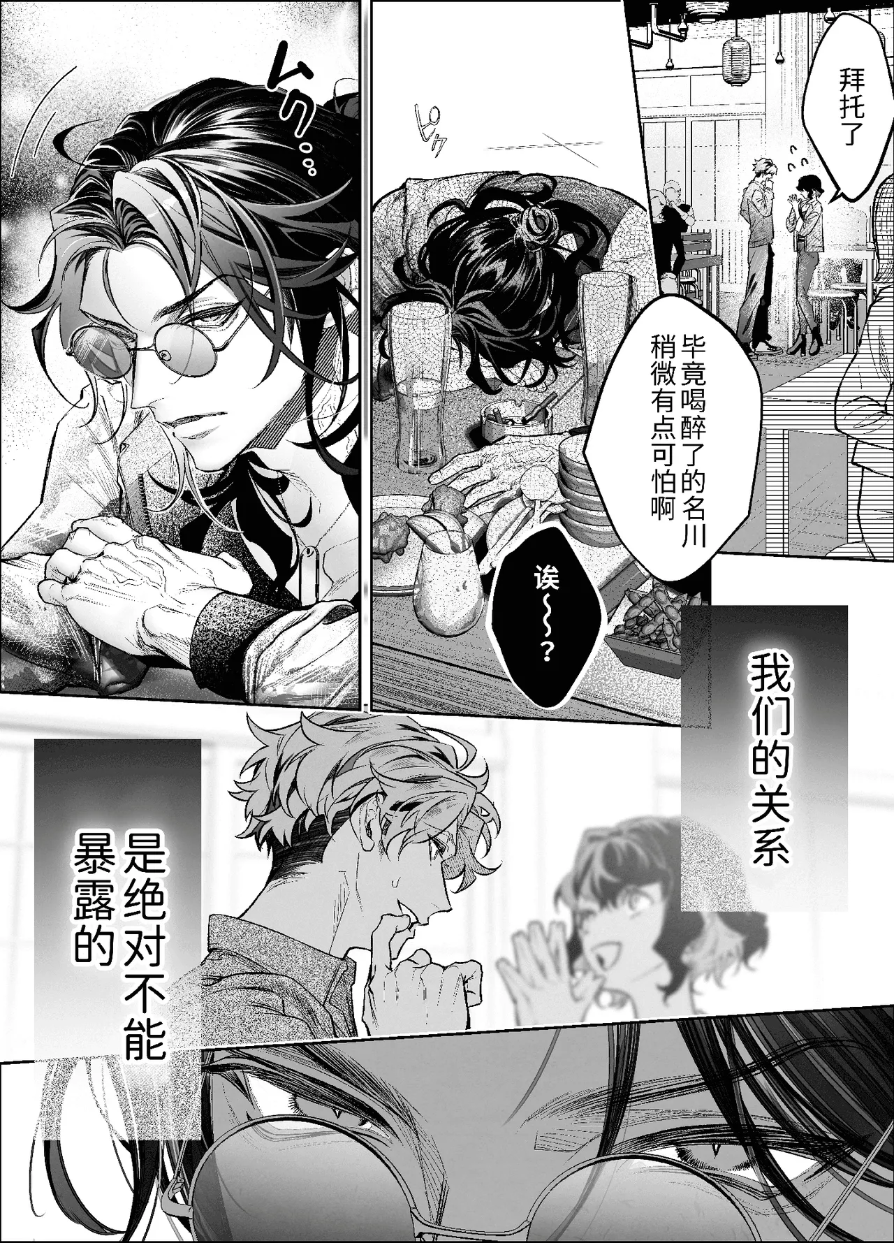 将阳角干事长朝户君彻底变成雌性的名川辽太郎 - Seite 8
