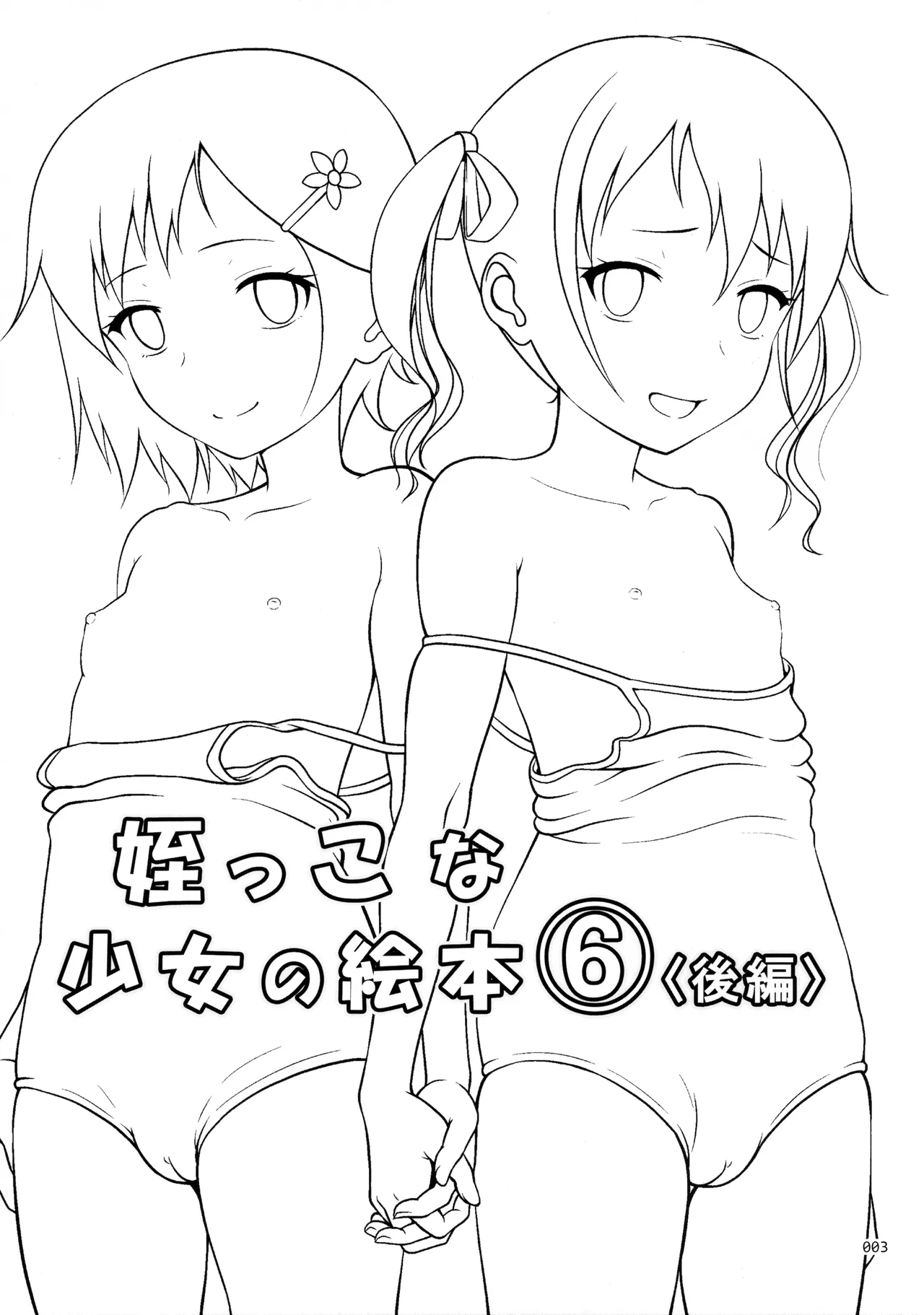 Meikko na Syoujo no Ehon 6 -Kouhen- - Page 3