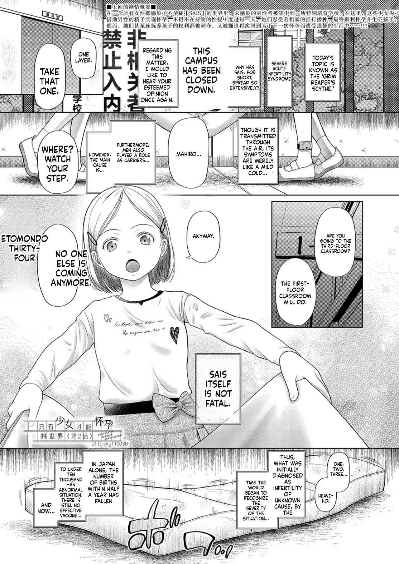 Shoujo shika Ninshin dekinai Sekai 〈dai 2-wa〉 - Page 1