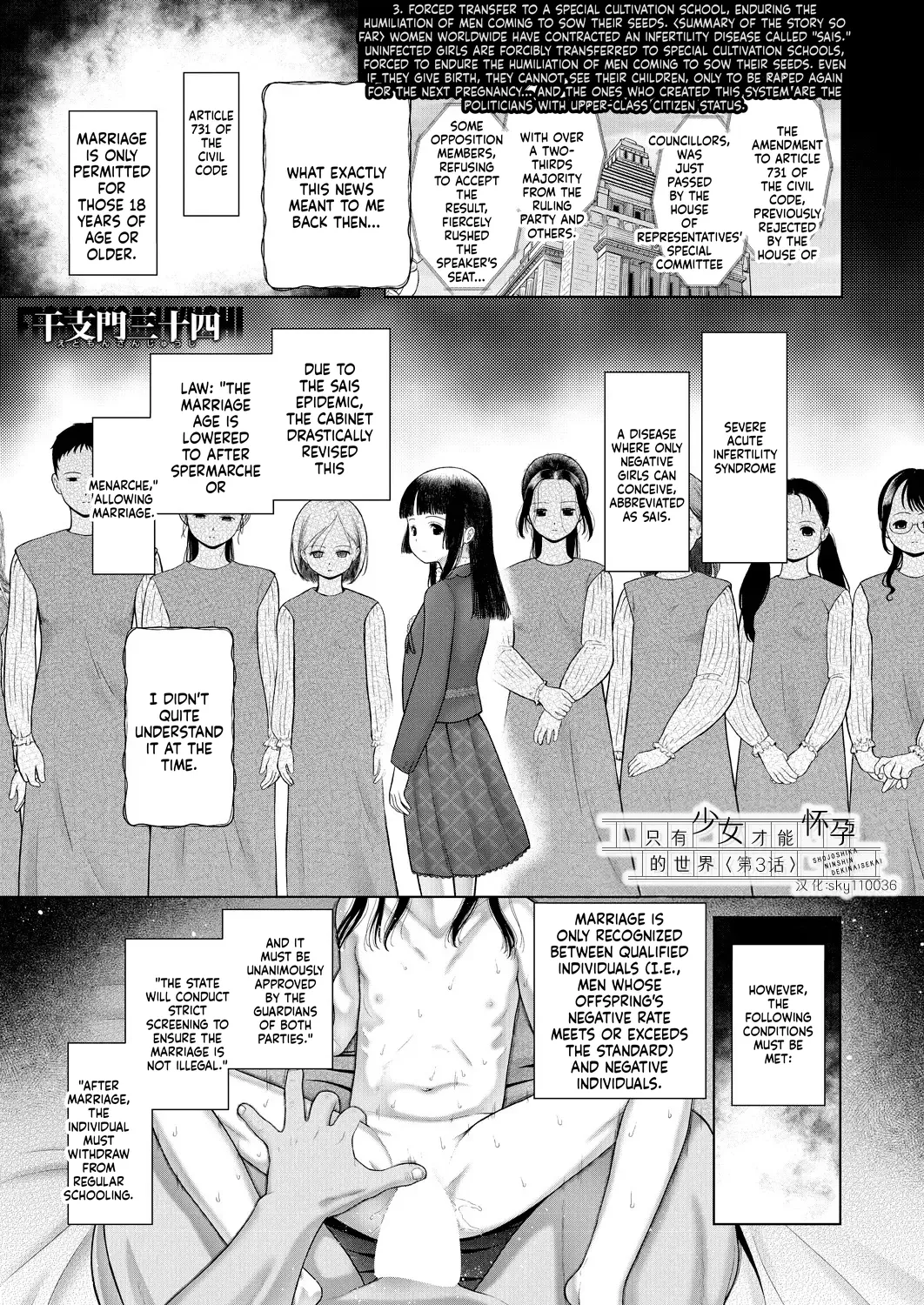 Shoujo shika Ninshin dekinai Sekai 〈dai 3-wa〉 - Page 1