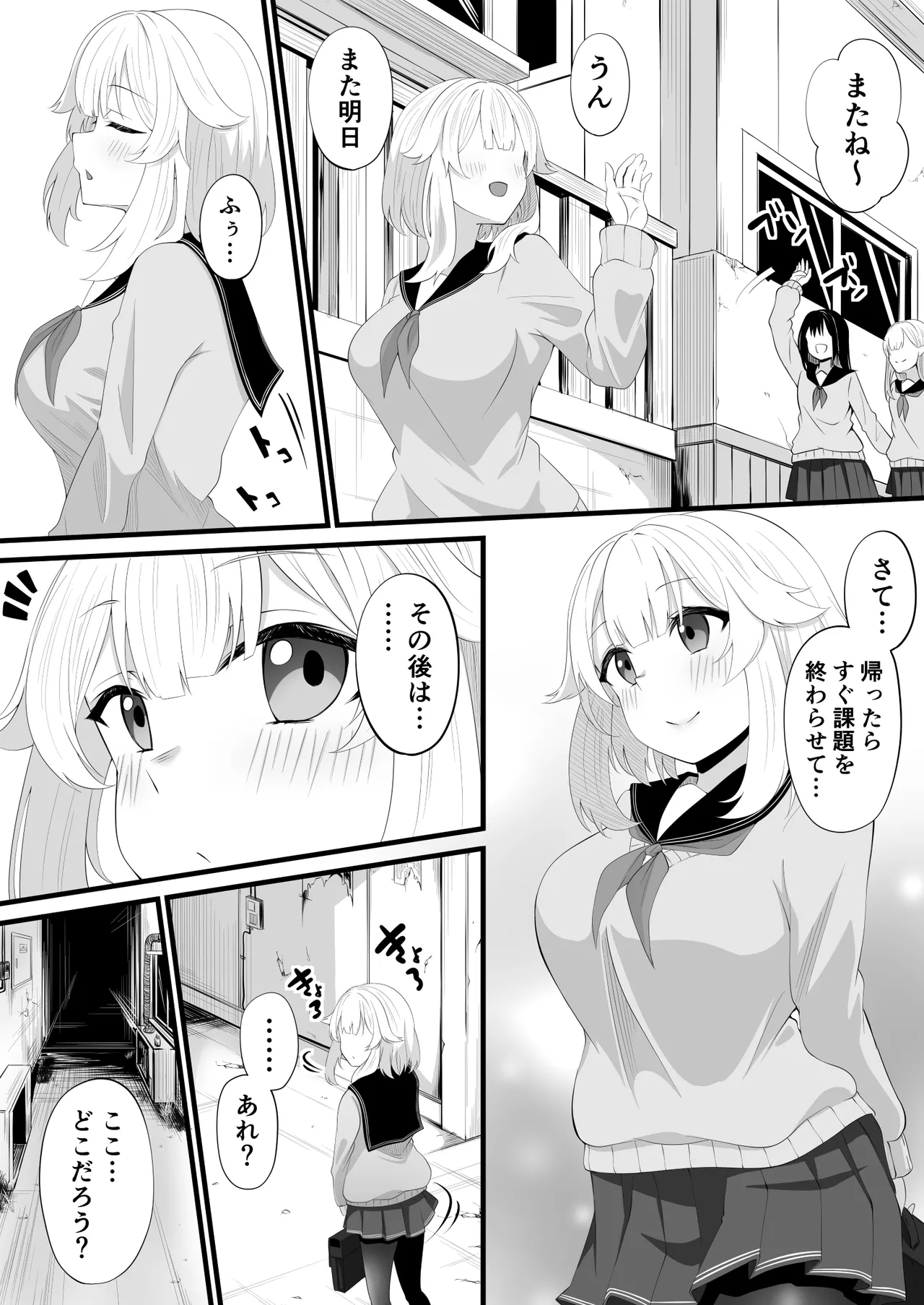 よその子ちゃんが現実と電脳空間で - Página 2