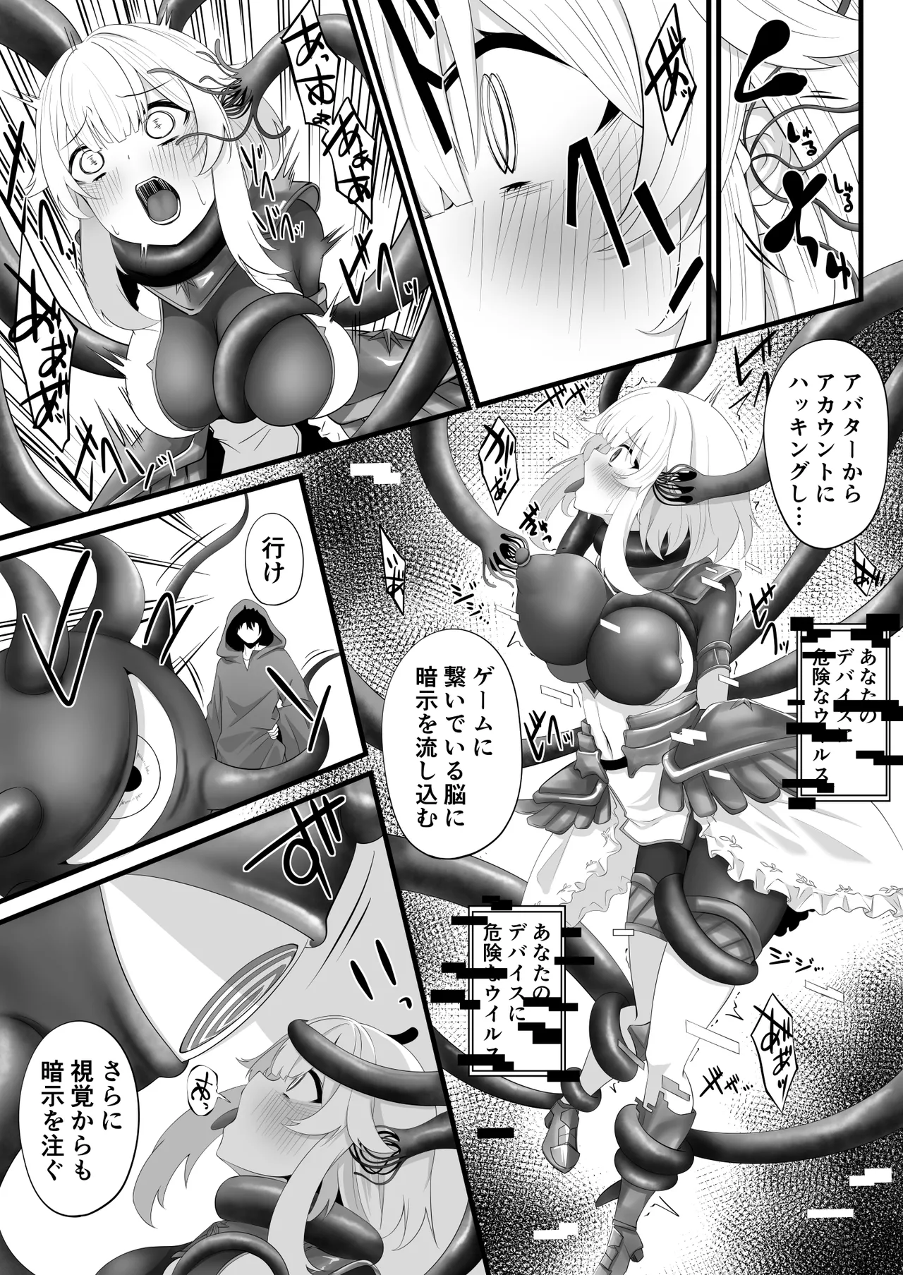 よその子ちゃんが現実と電脳空間で - Página 7