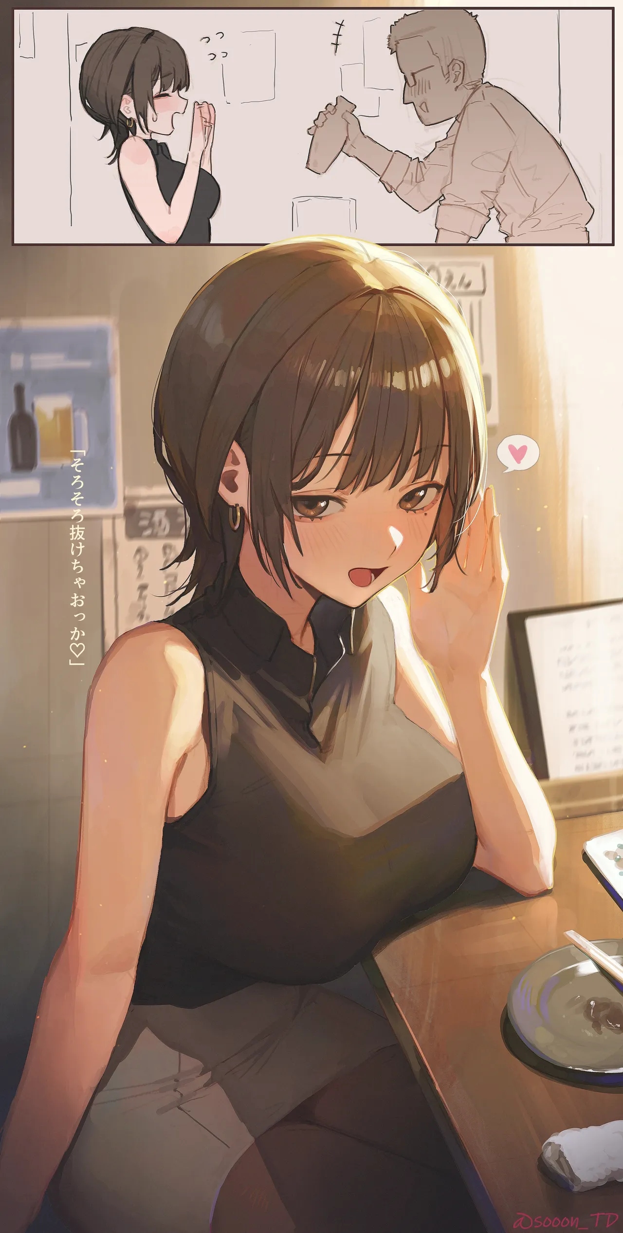 【R18】酔いどれ美咲さん - Pagina 1