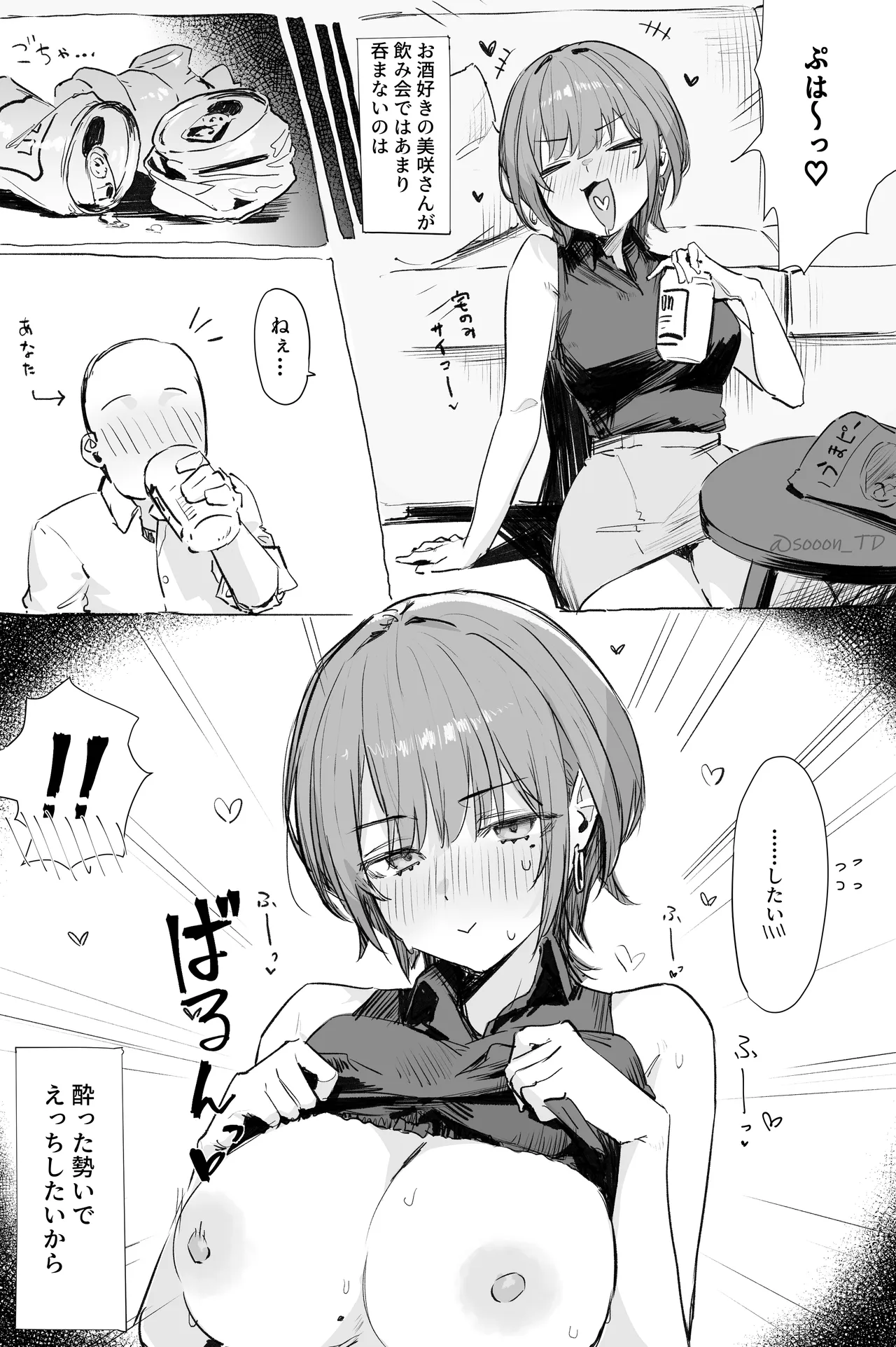 【R18】酔いどれ美咲さん - Pagina 2