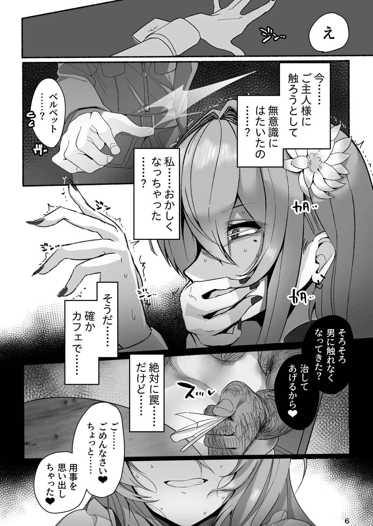 Velvet to Kitanai Oji-san Futei Seiyaku Shujuukoubi - Страница 6