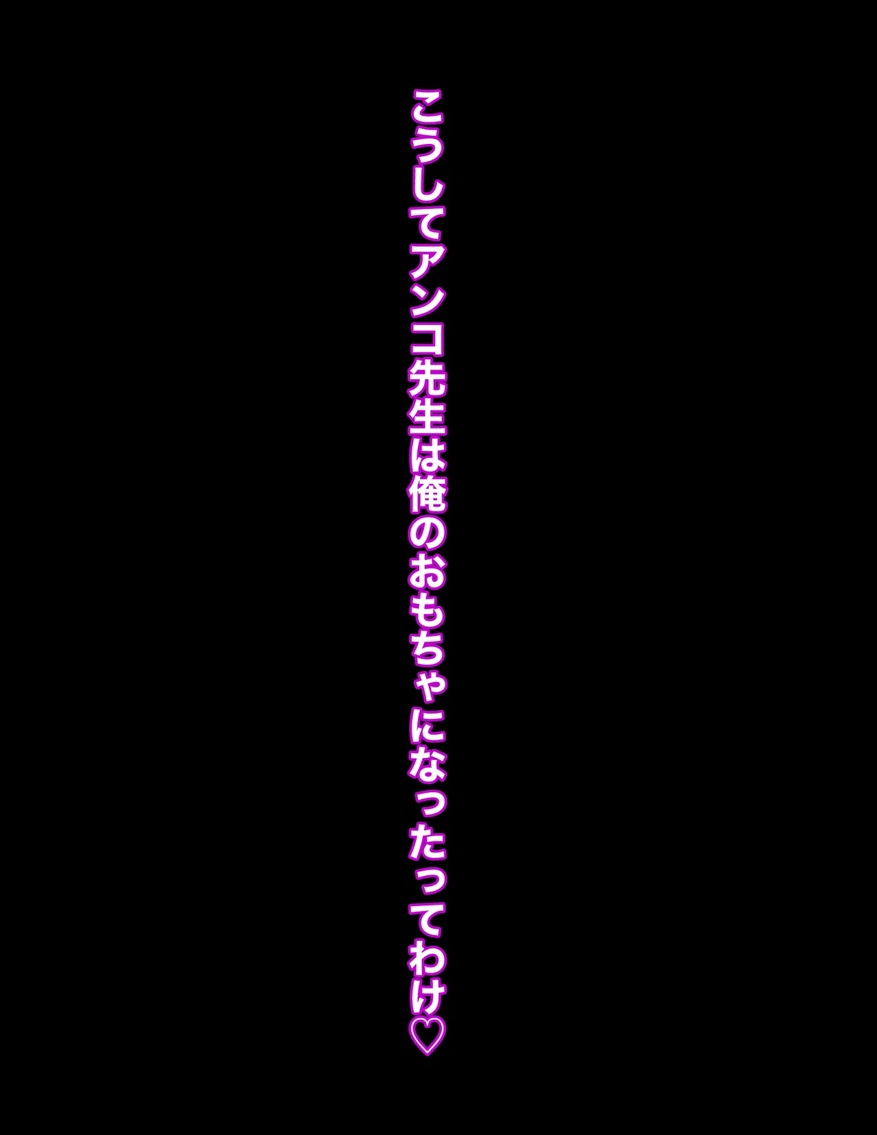 ナルポルノアンコ先生ナマハメ妊娠編 - Página 8