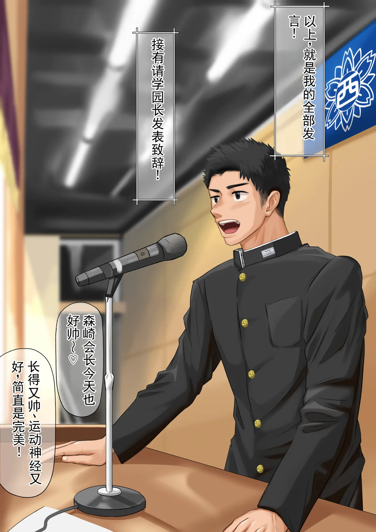 手淫成瘾的会长 - Page 3
