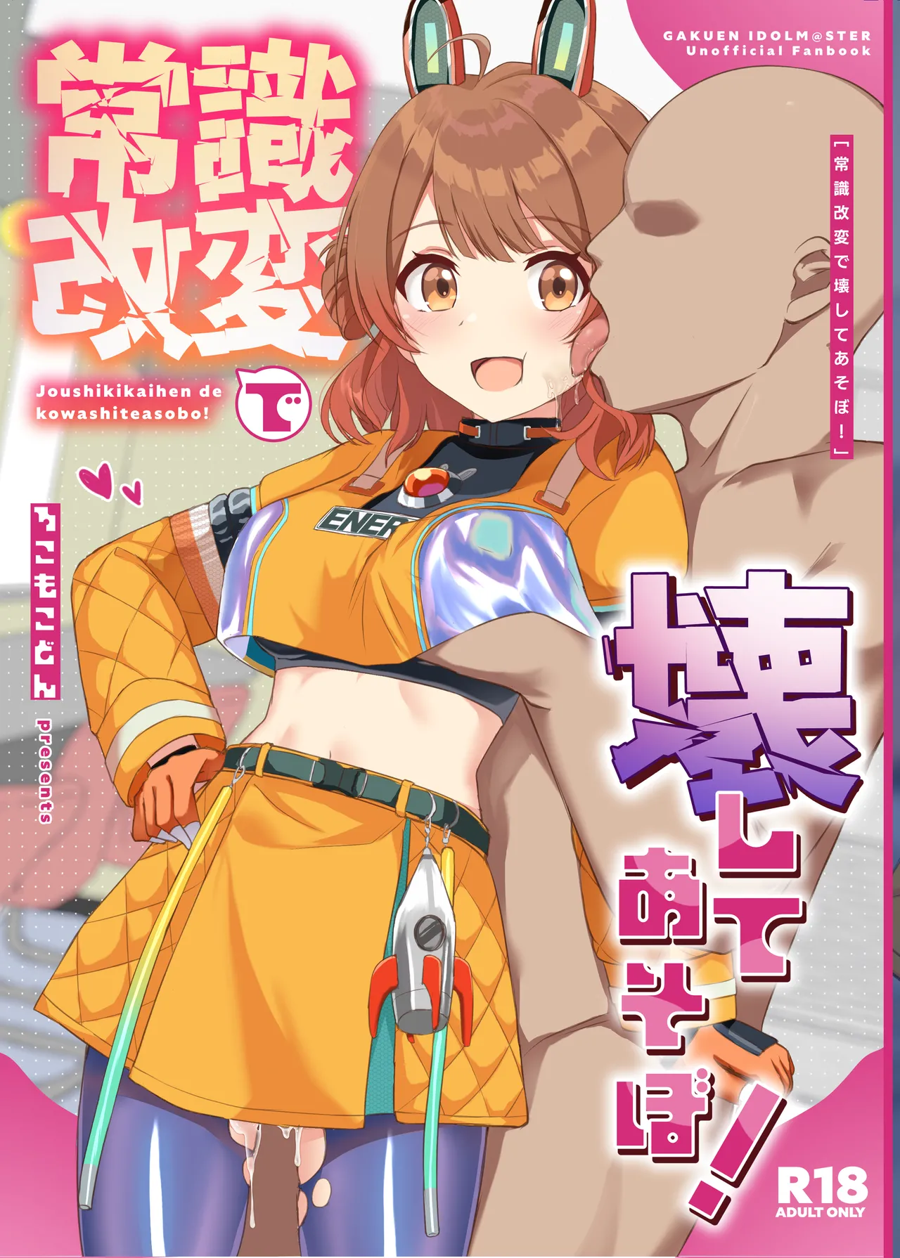 Joushikikaihen de Kowashiteasobo! - Seite 1