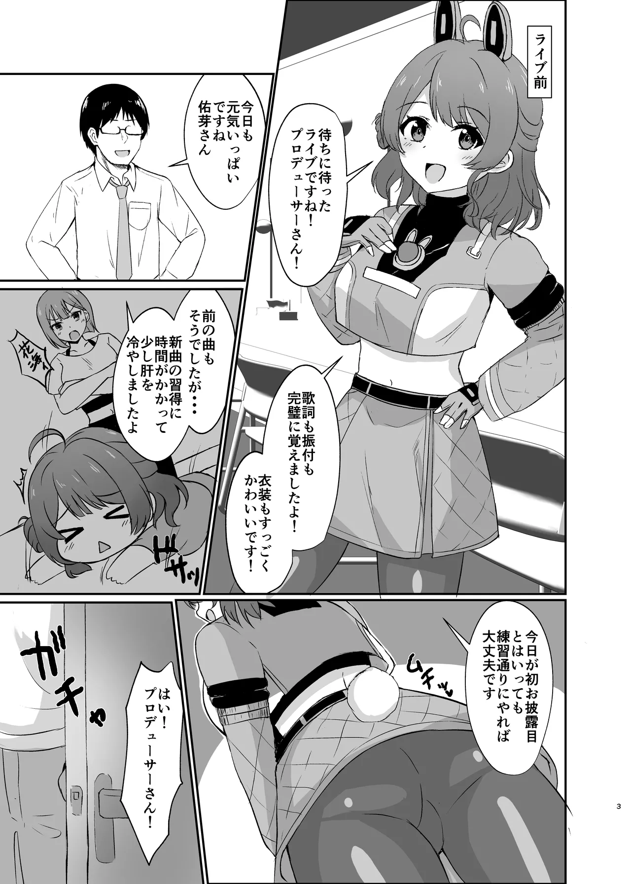 Joushikikaihen de Kowashiteasobo! - Seite 3