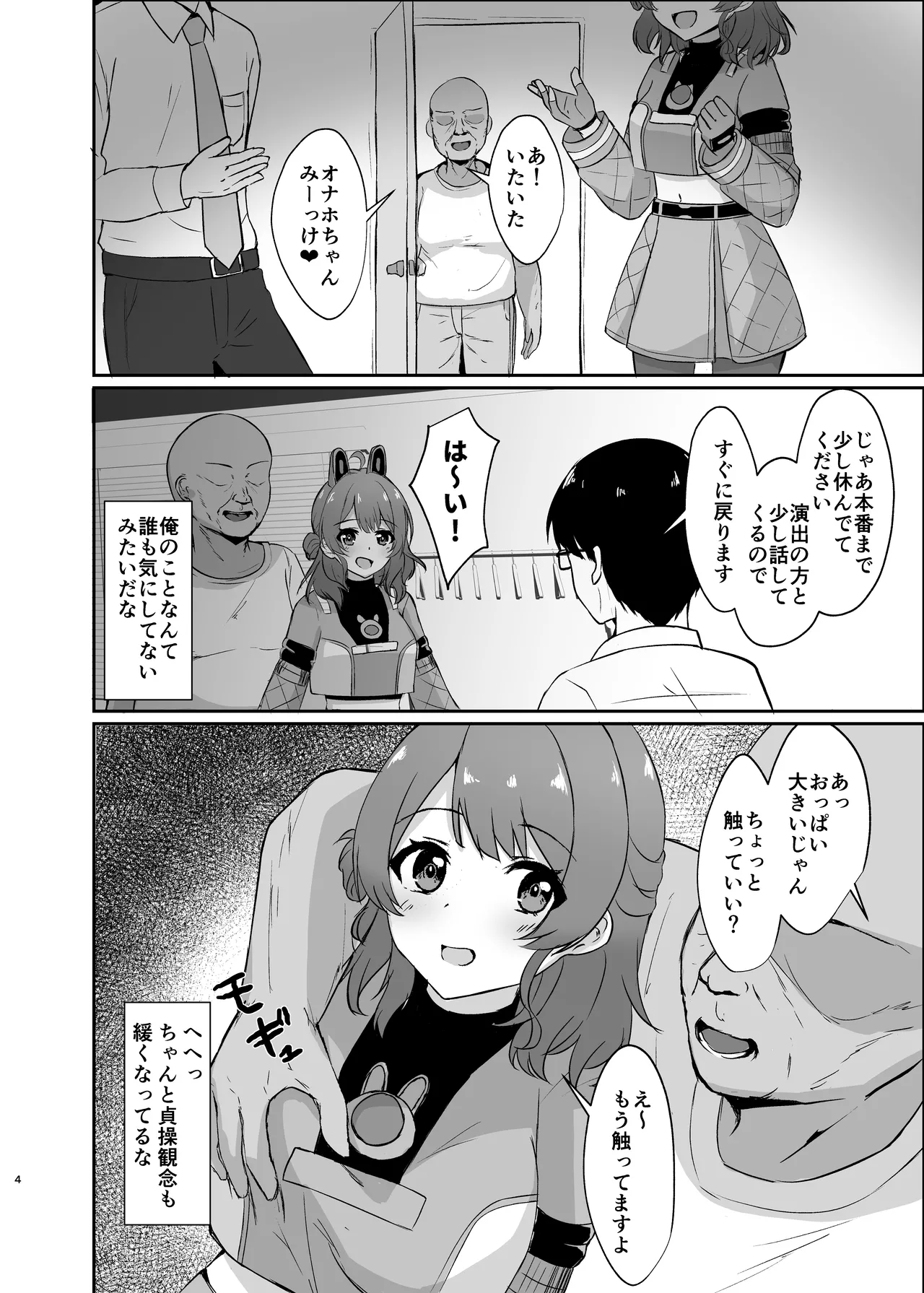 Joushikikaihen de Kowashiteasobo! - Seite 4