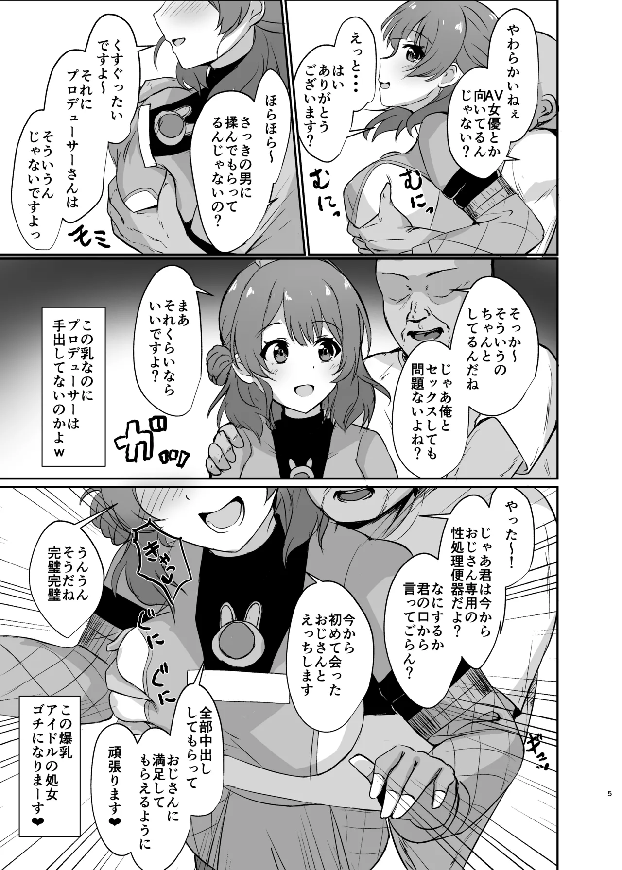 Joushikikaihen de Kowashiteasobo! - Seite 5
