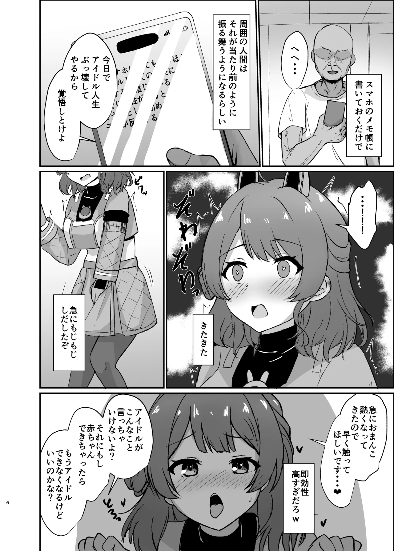 Joushikikaihen de Kowashiteasobo! - Seite 6