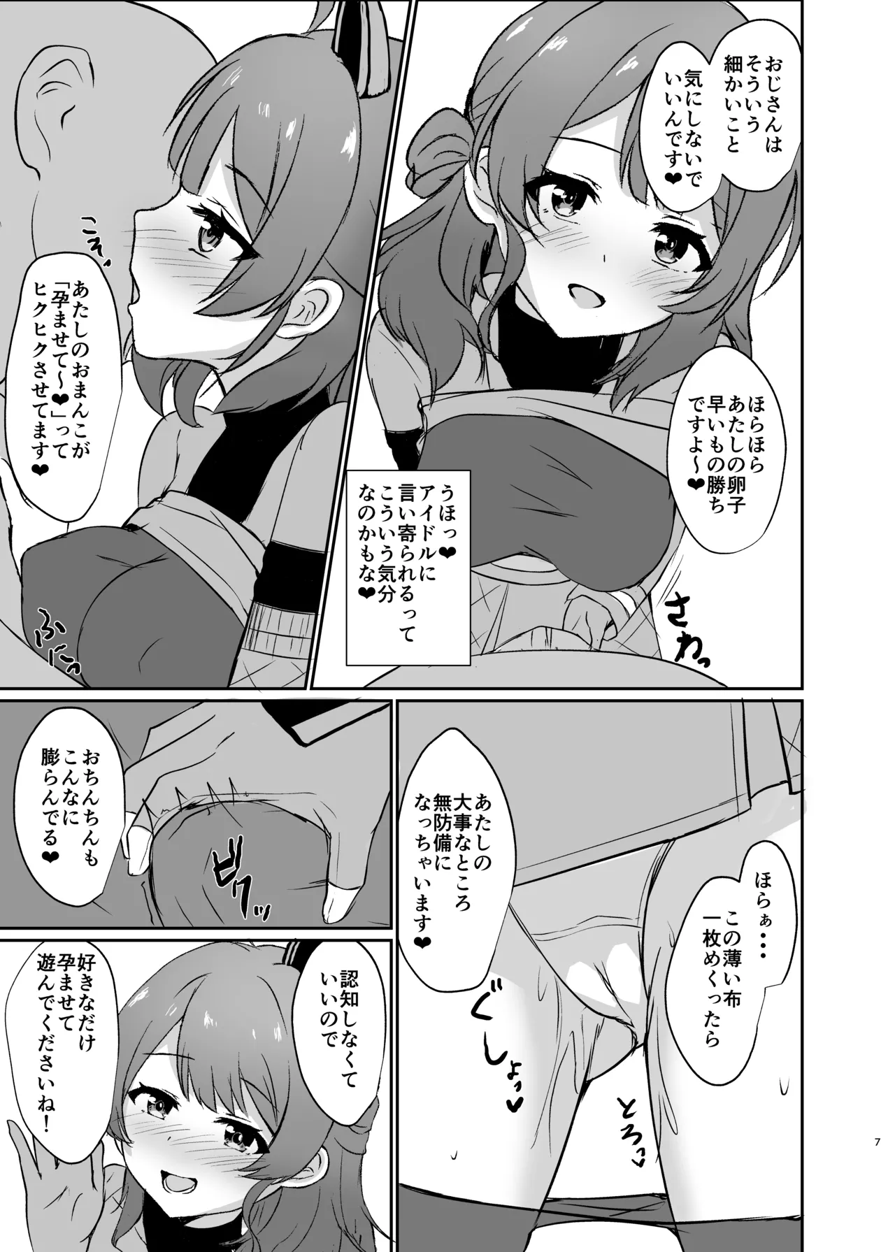 Joushikikaihen de Kowashiteasobo! - Seite 7